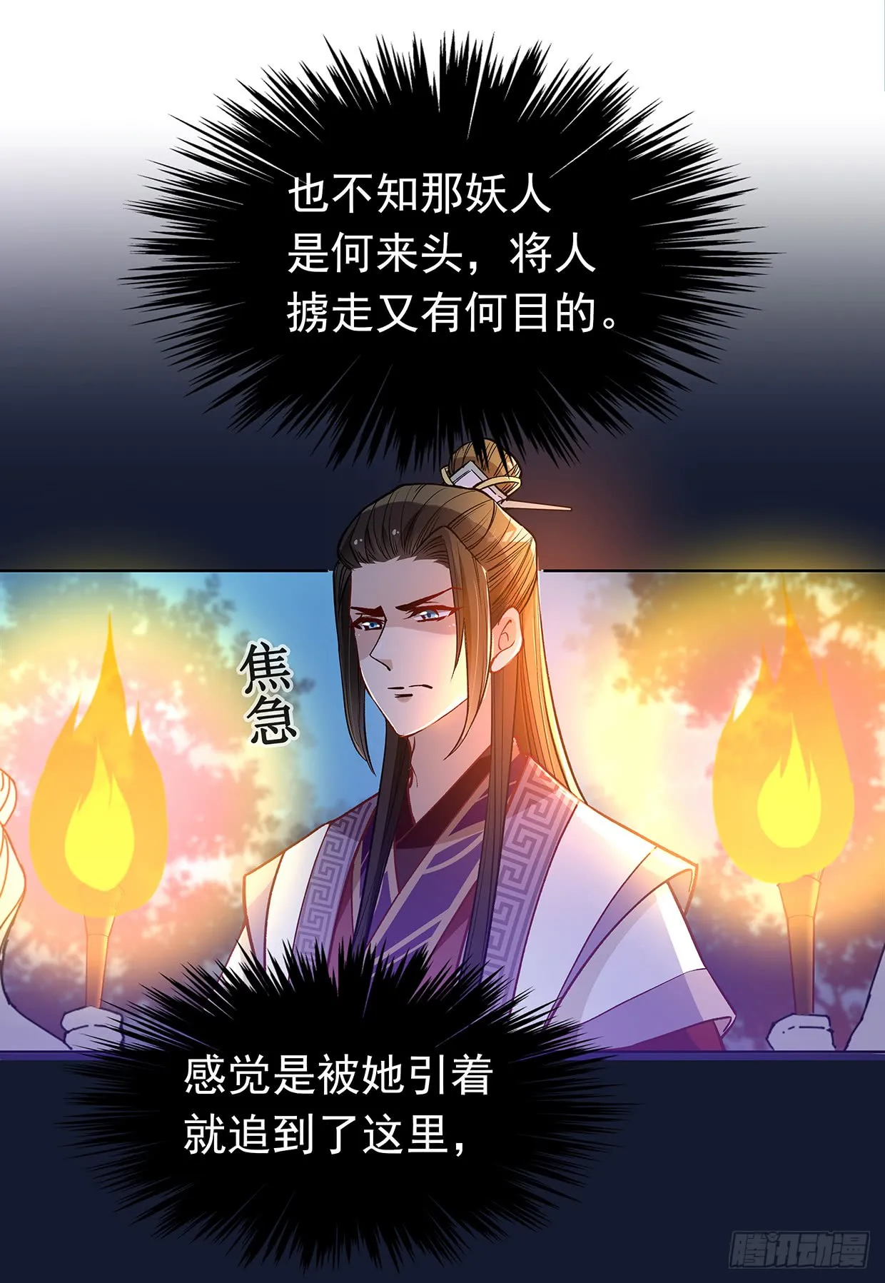 娘子我来救你了！ 第19页