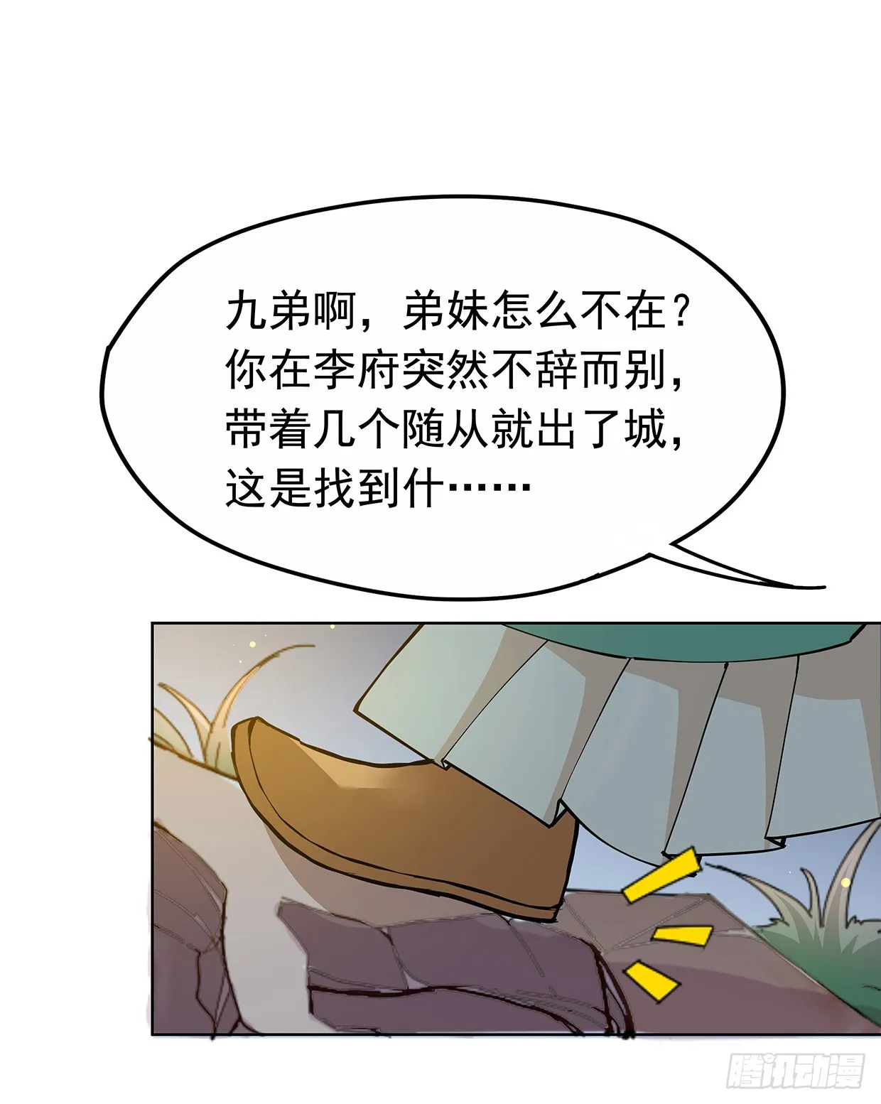 娘子我来救你了！ 第21页
