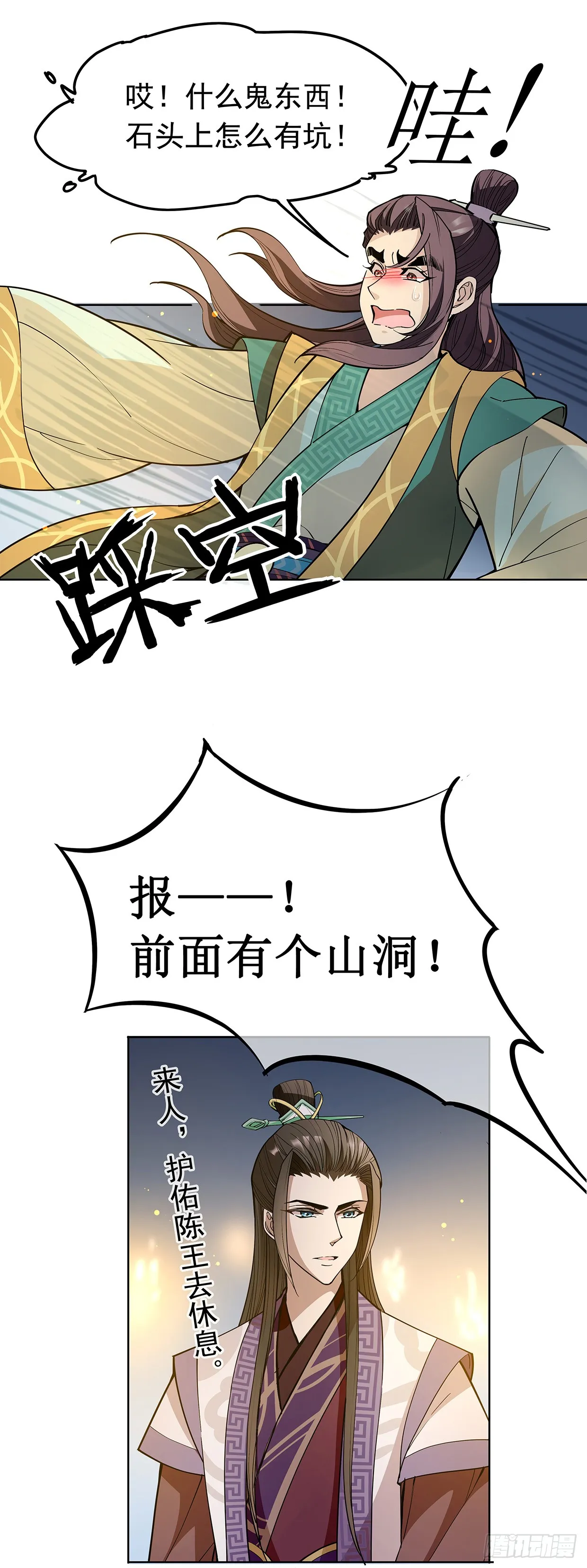娘子我来救你了！ 第22页