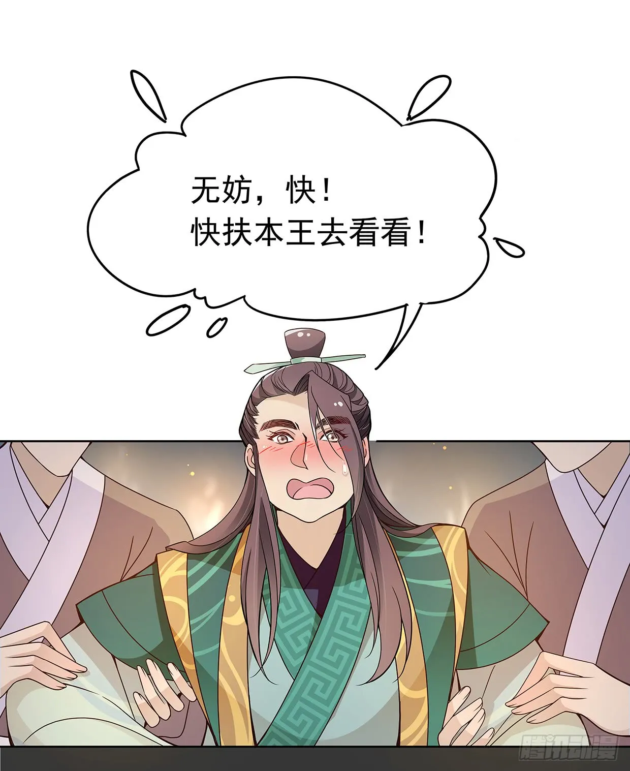 娘子我来救你了！ 第23页