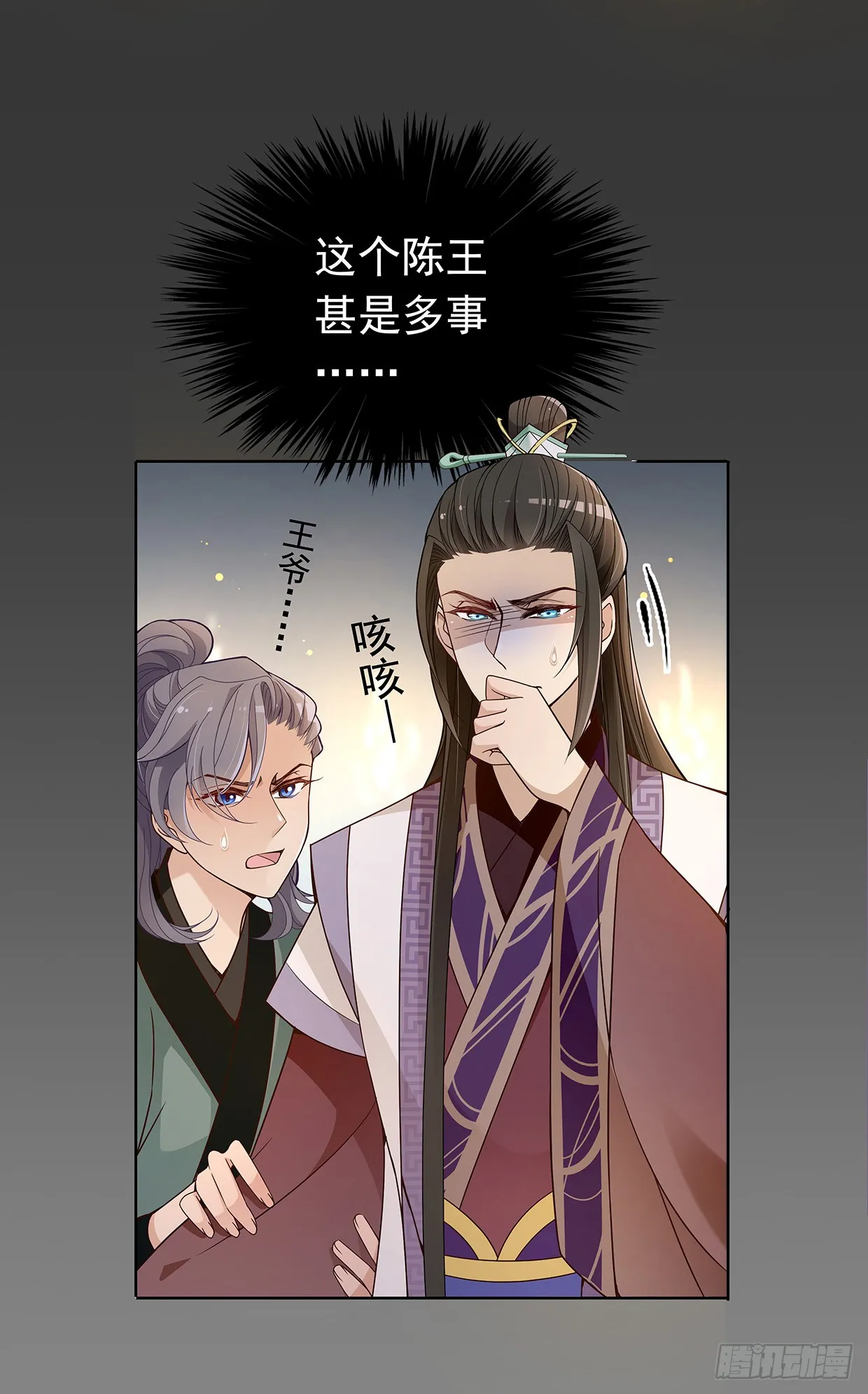 娘子我来救你了！ 第24页