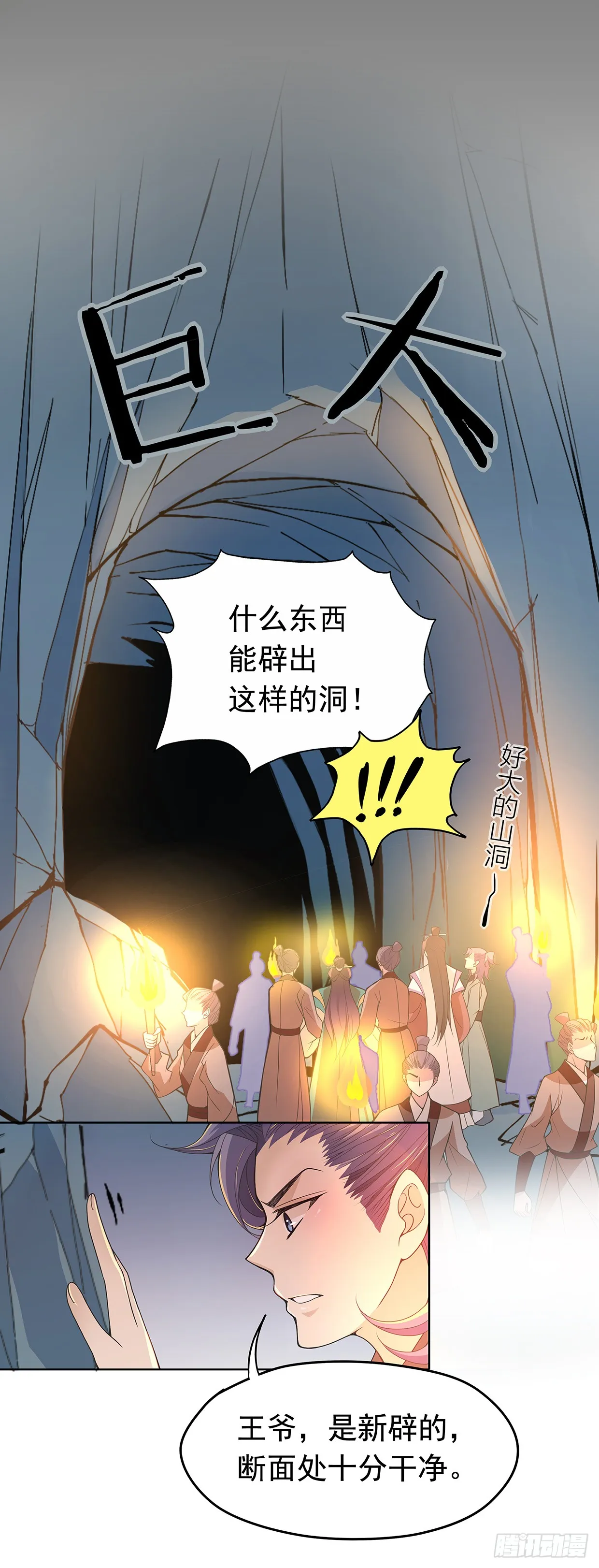 娘子我来救你了！ 第25页