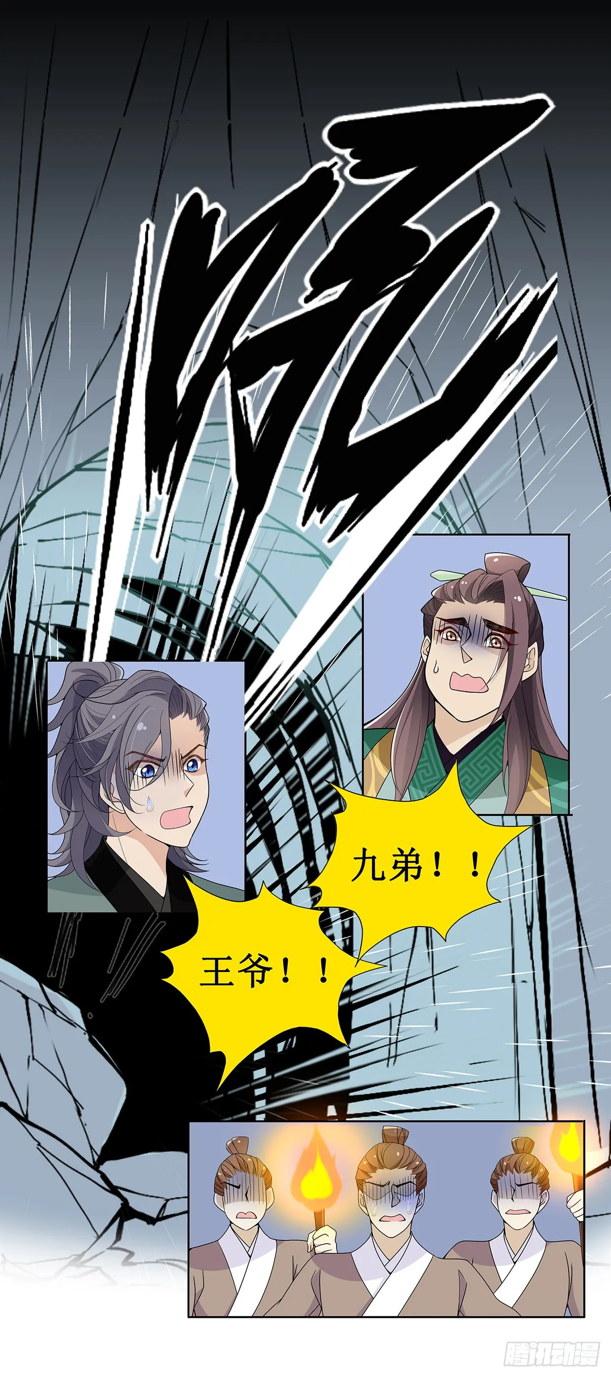 娘子我来救你了！ 第27页