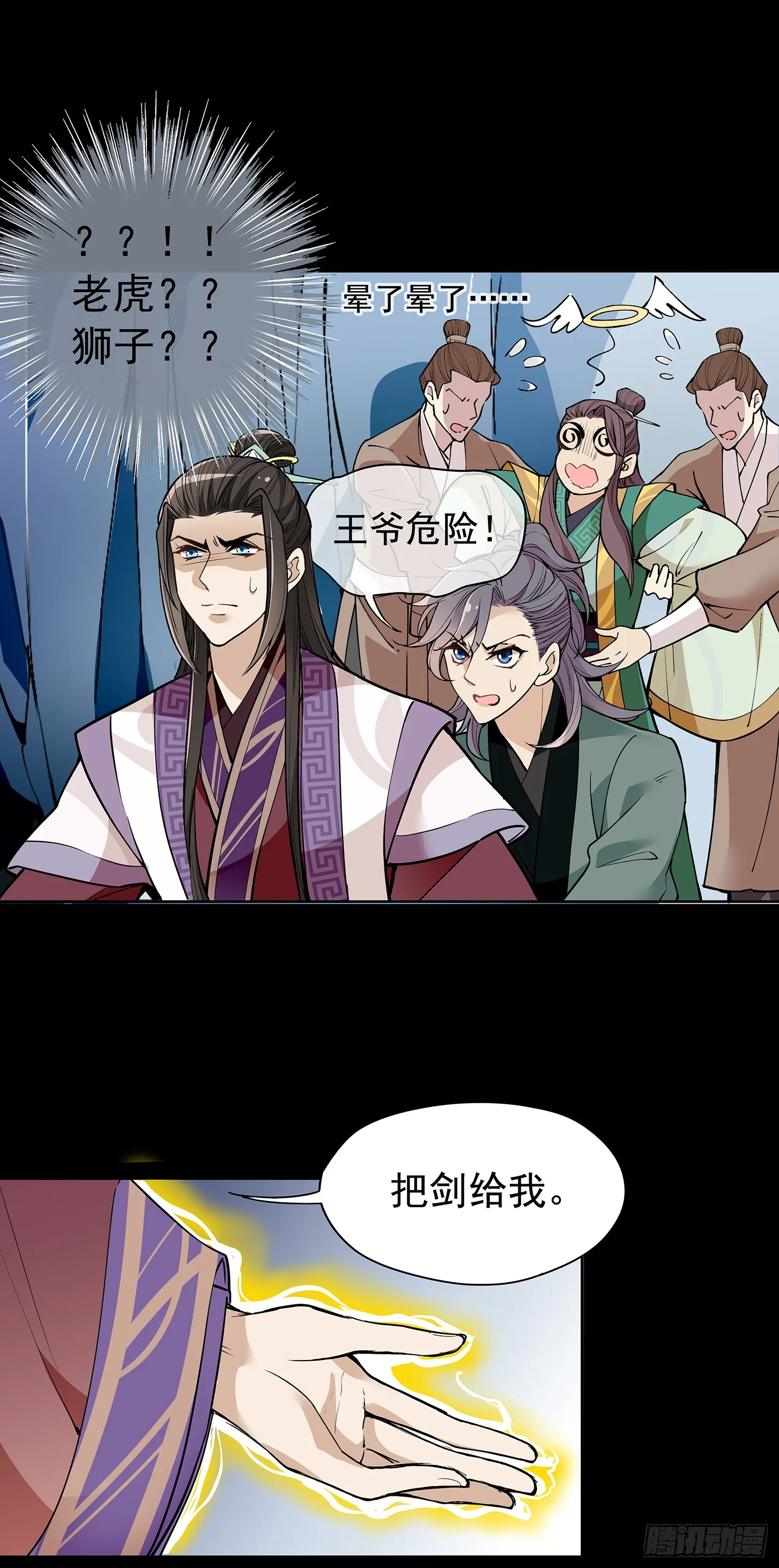 娘子我来救你了！ 第29页