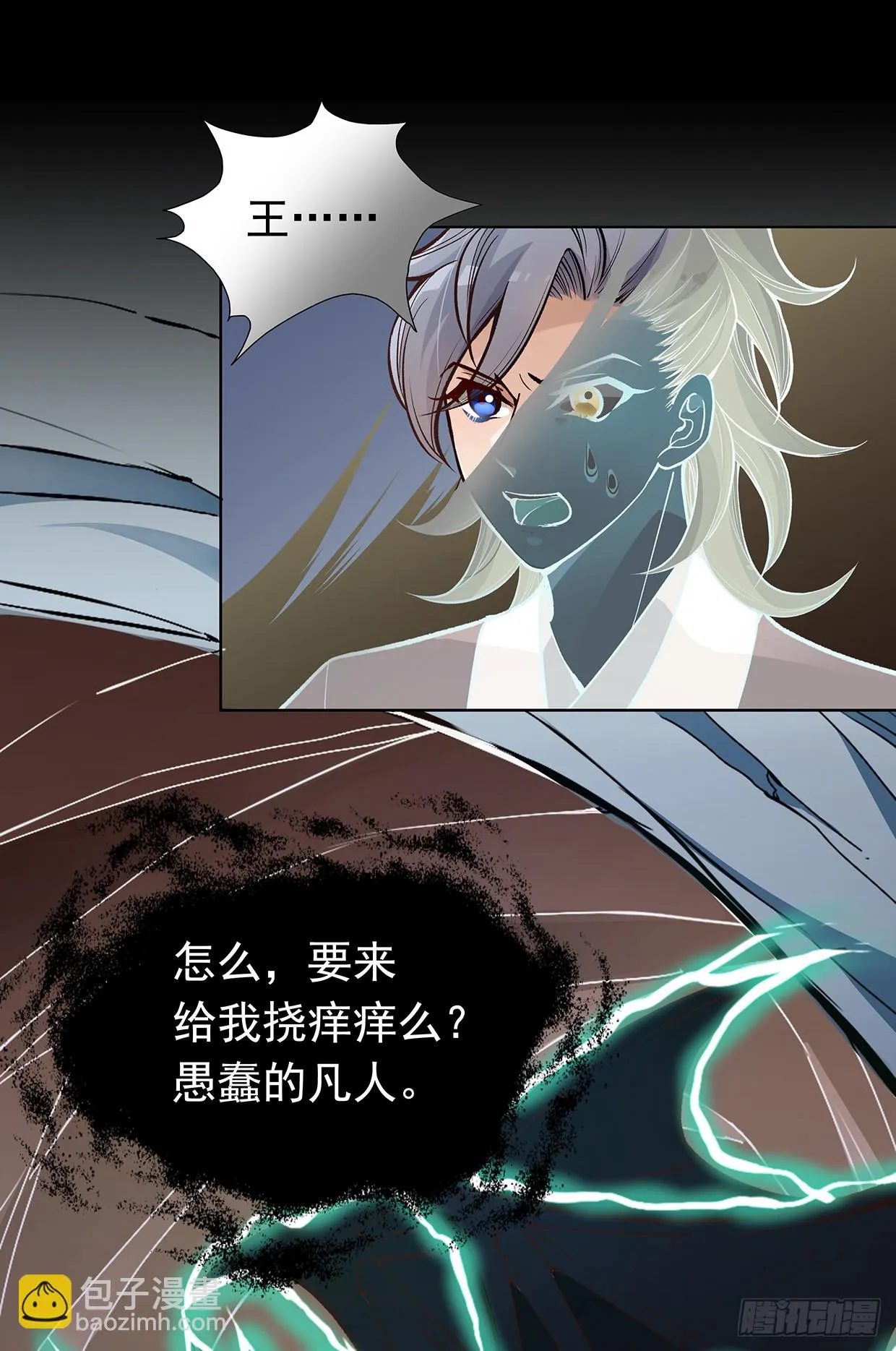 娘子我来救你了！ 第30页