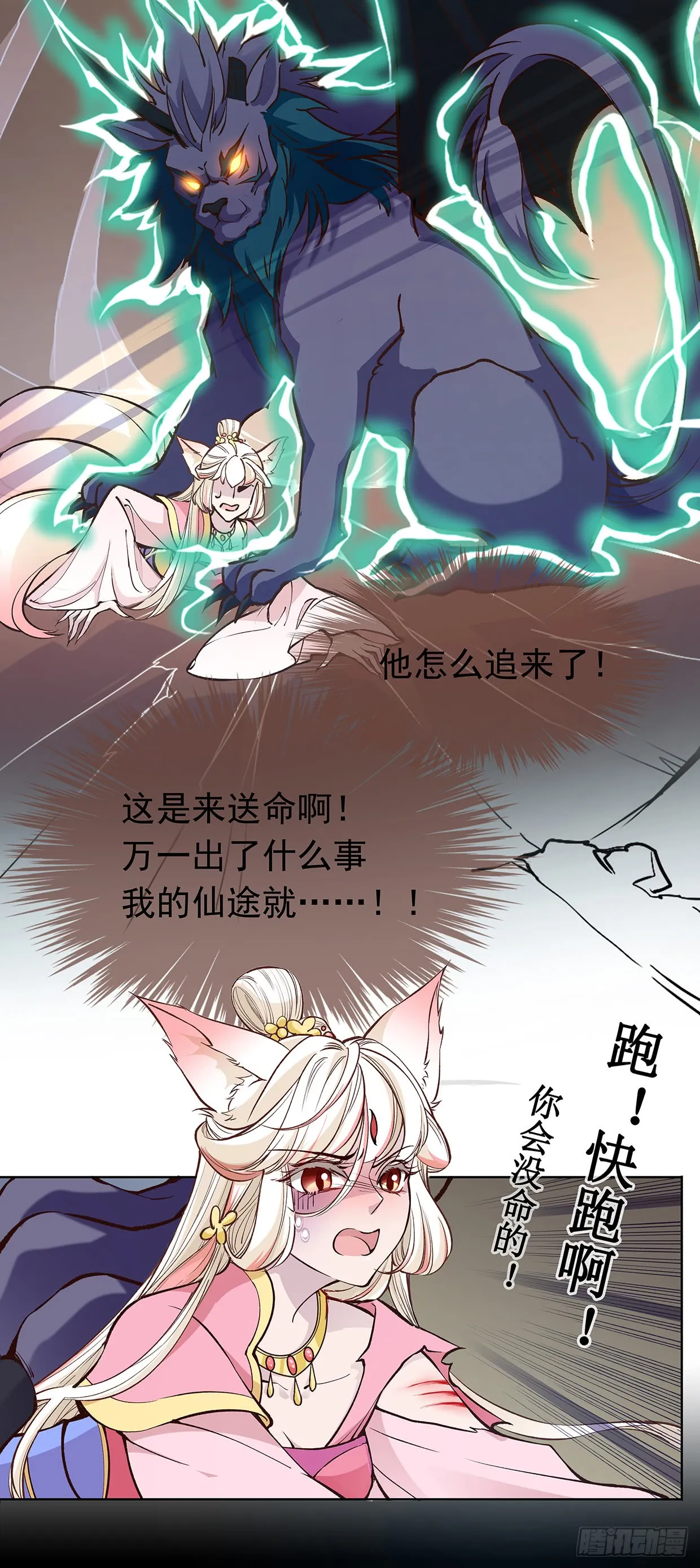 娘子我来救你了！ 第31页