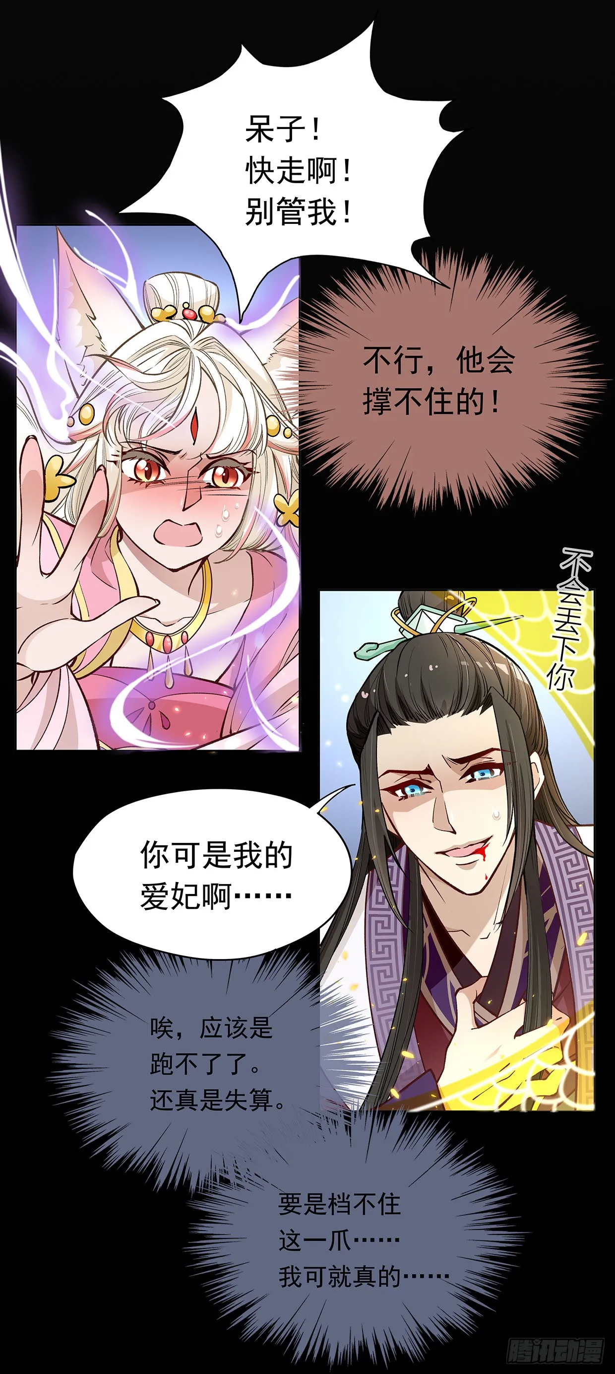 娘子我来救你了！ 第38页