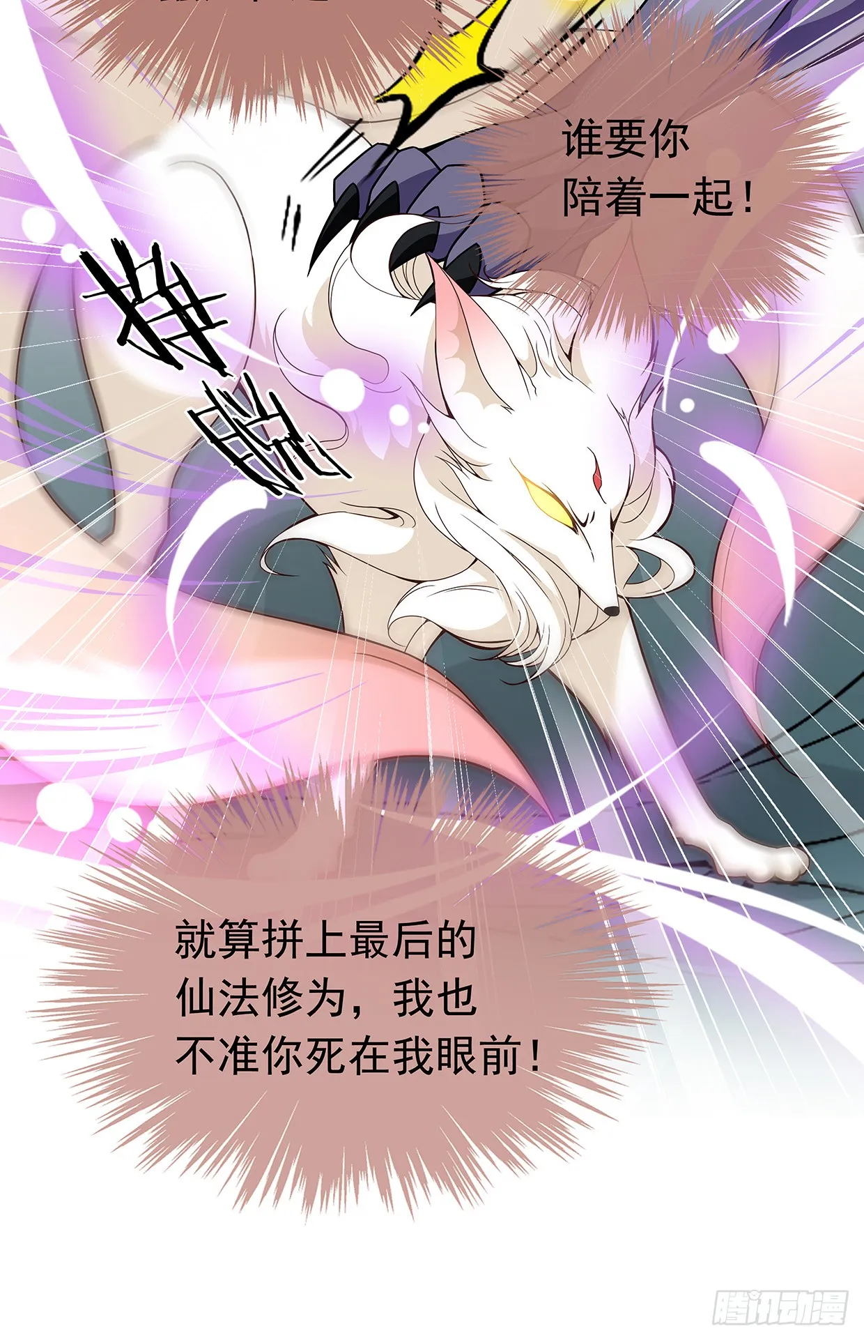 娘子我来救你了！ 第40页