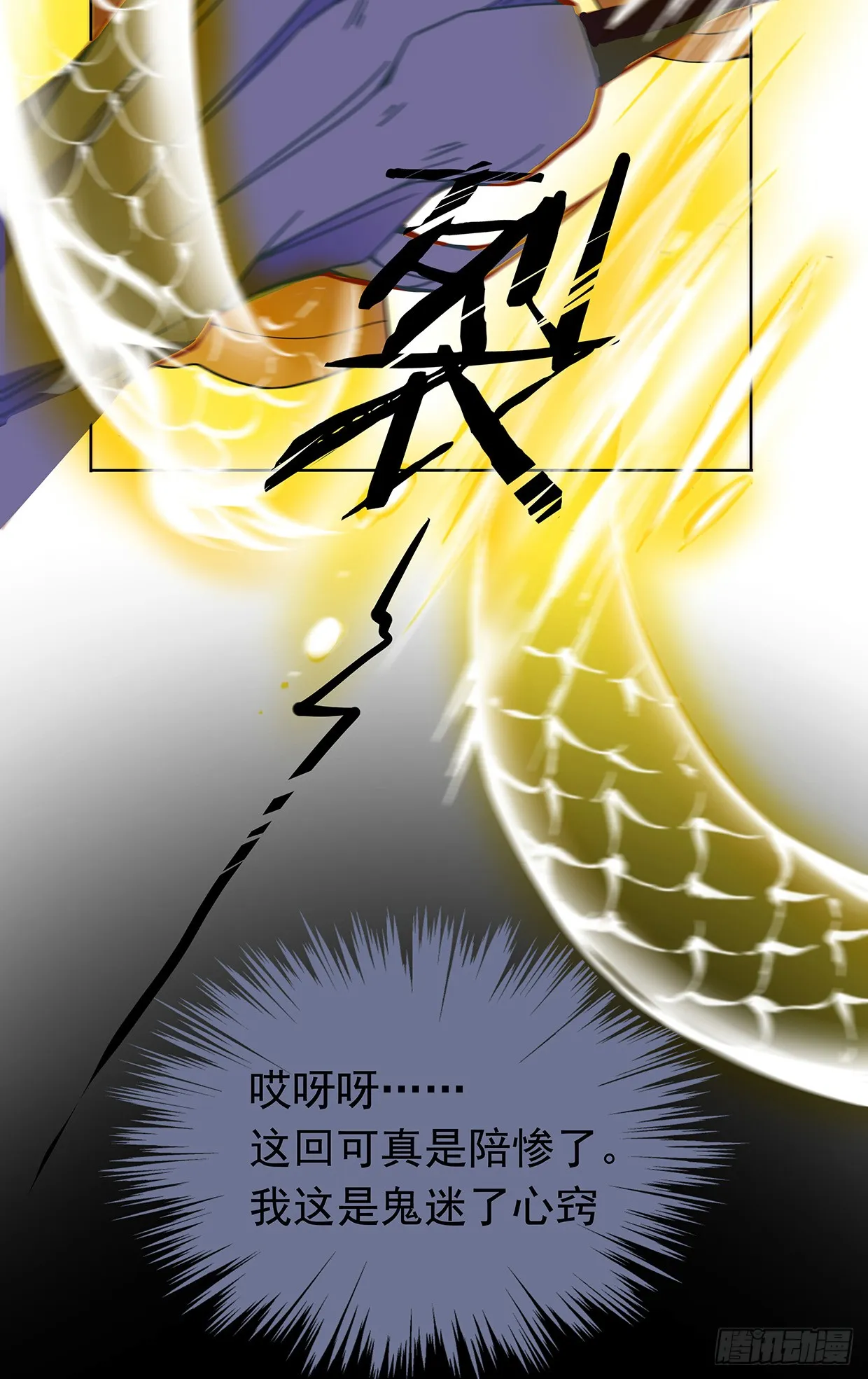 娘子我来救你了！ 第42页