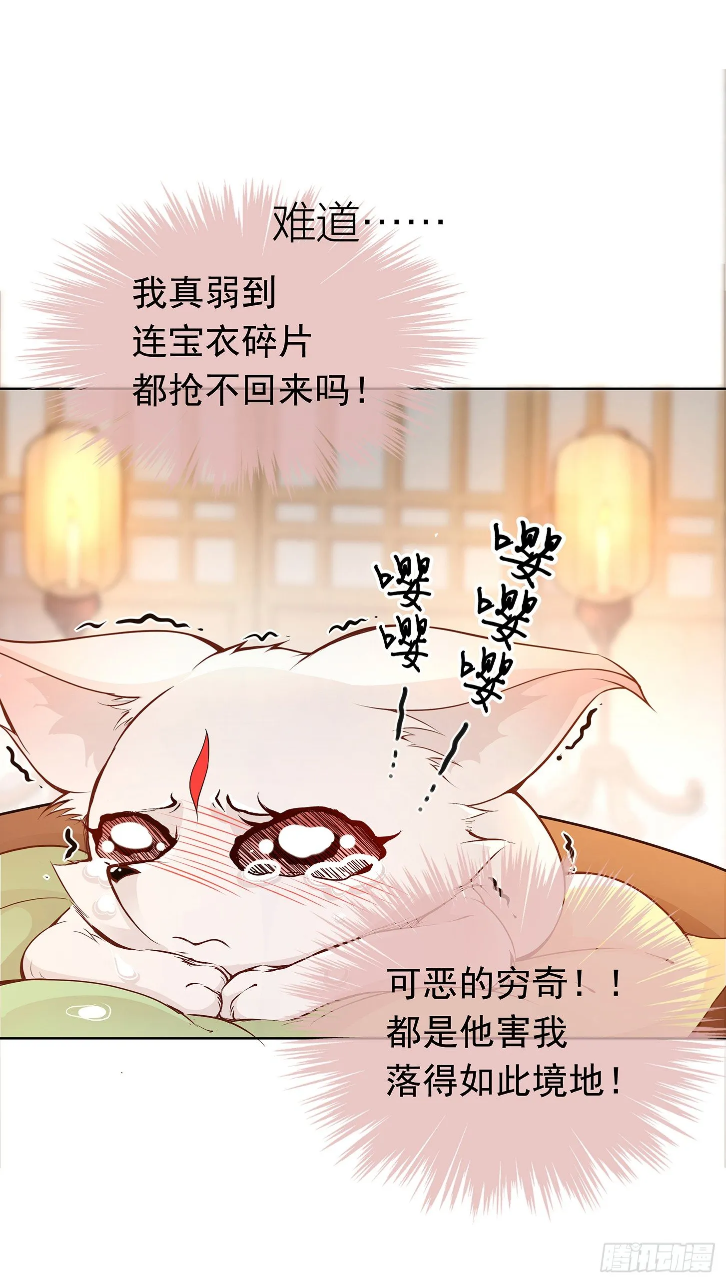 穷奇的新娘？ 第3页