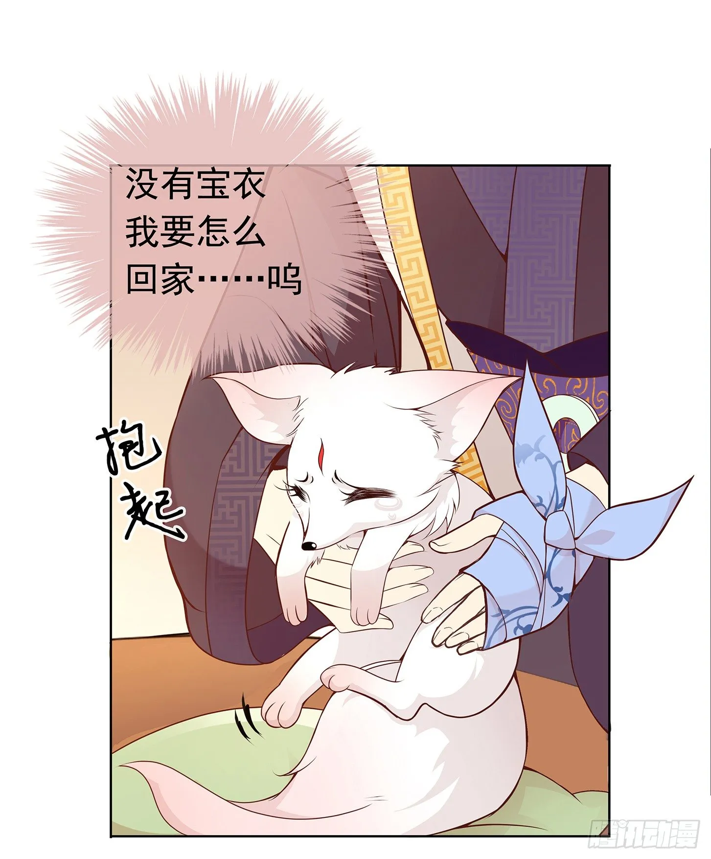 穷奇的新娘？ 第4页