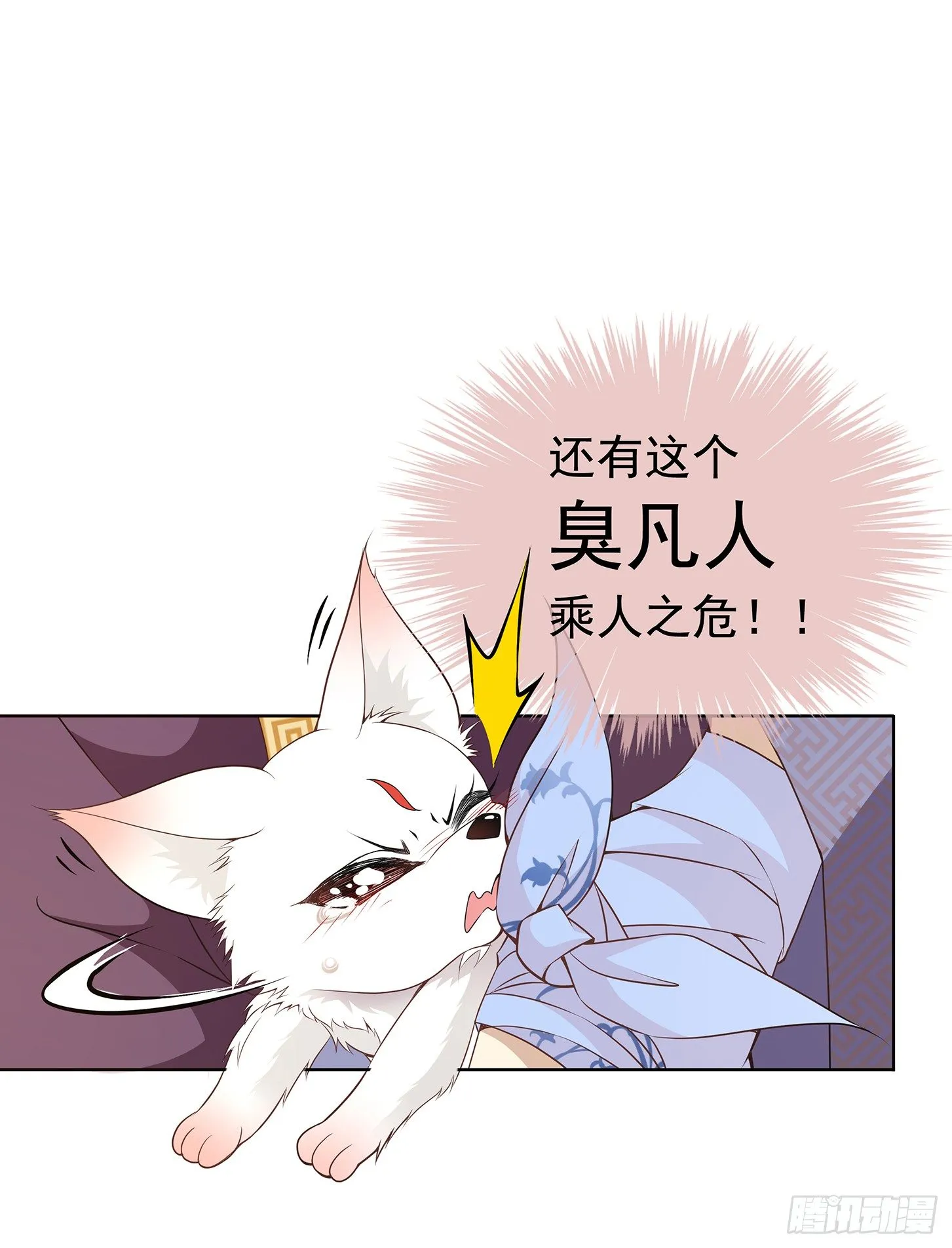 穷奇的新娘？ 第6页