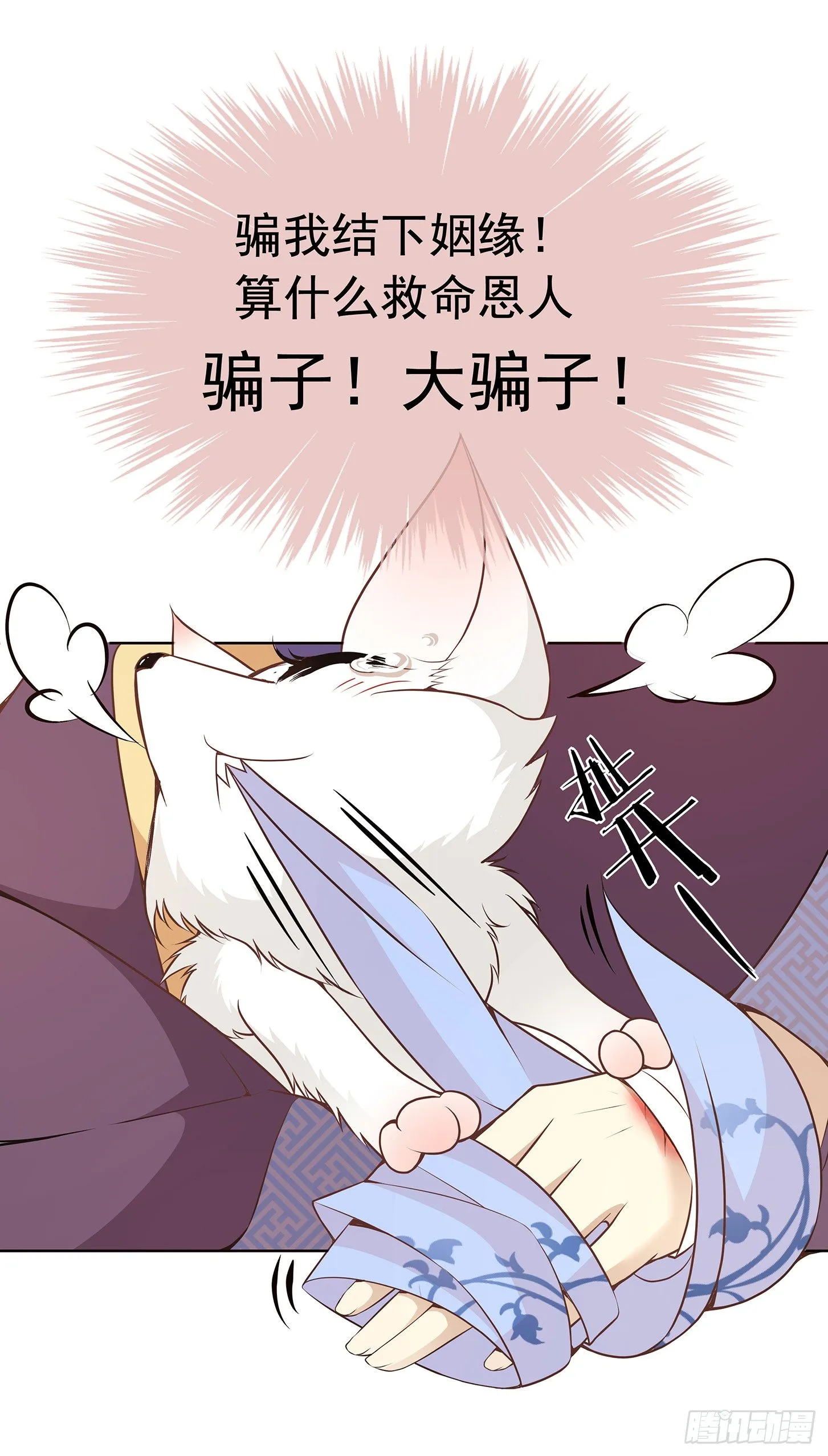 穷奇的新娘？ 第7页