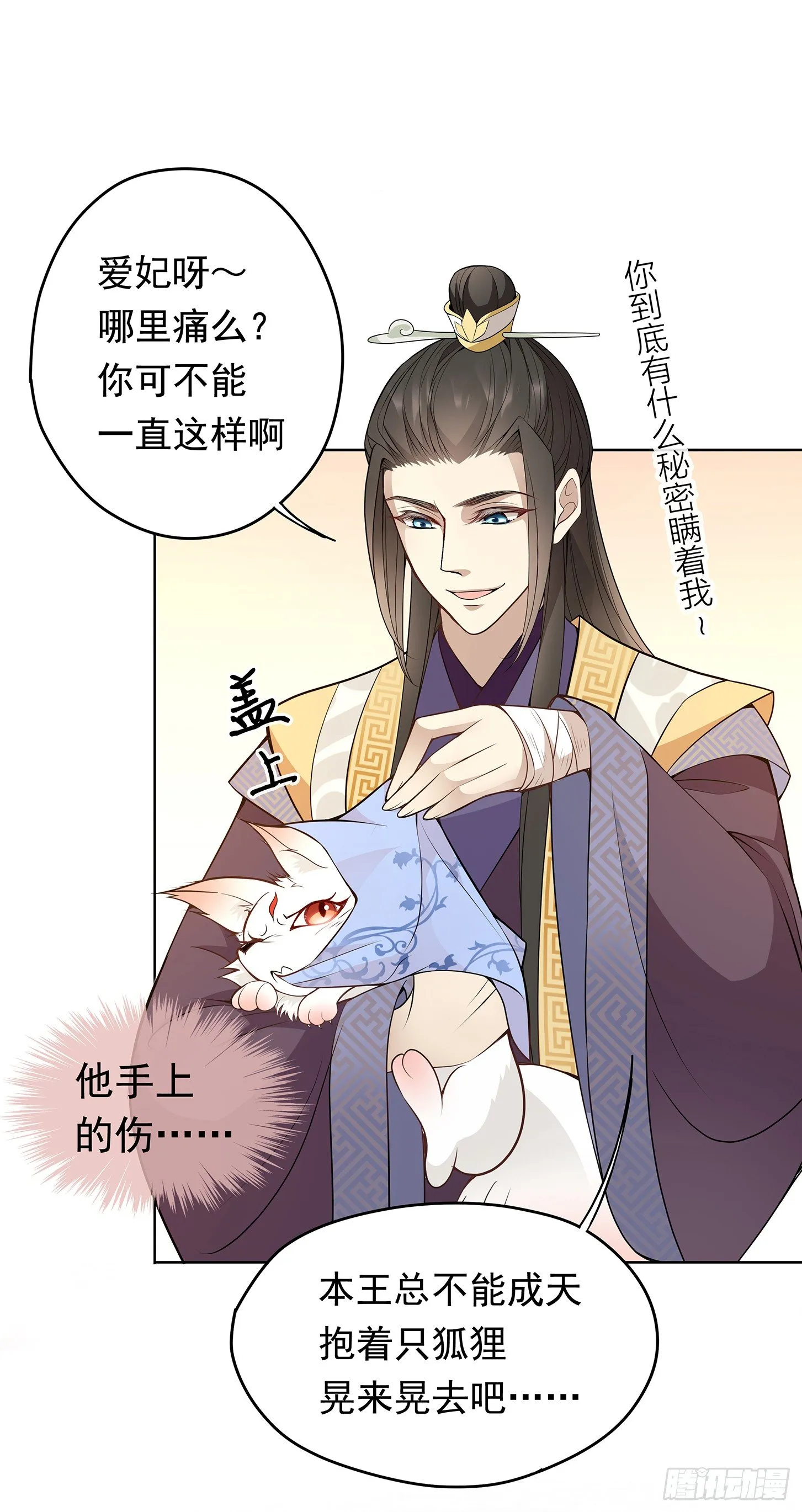 穷奇的新娘？ 第8页