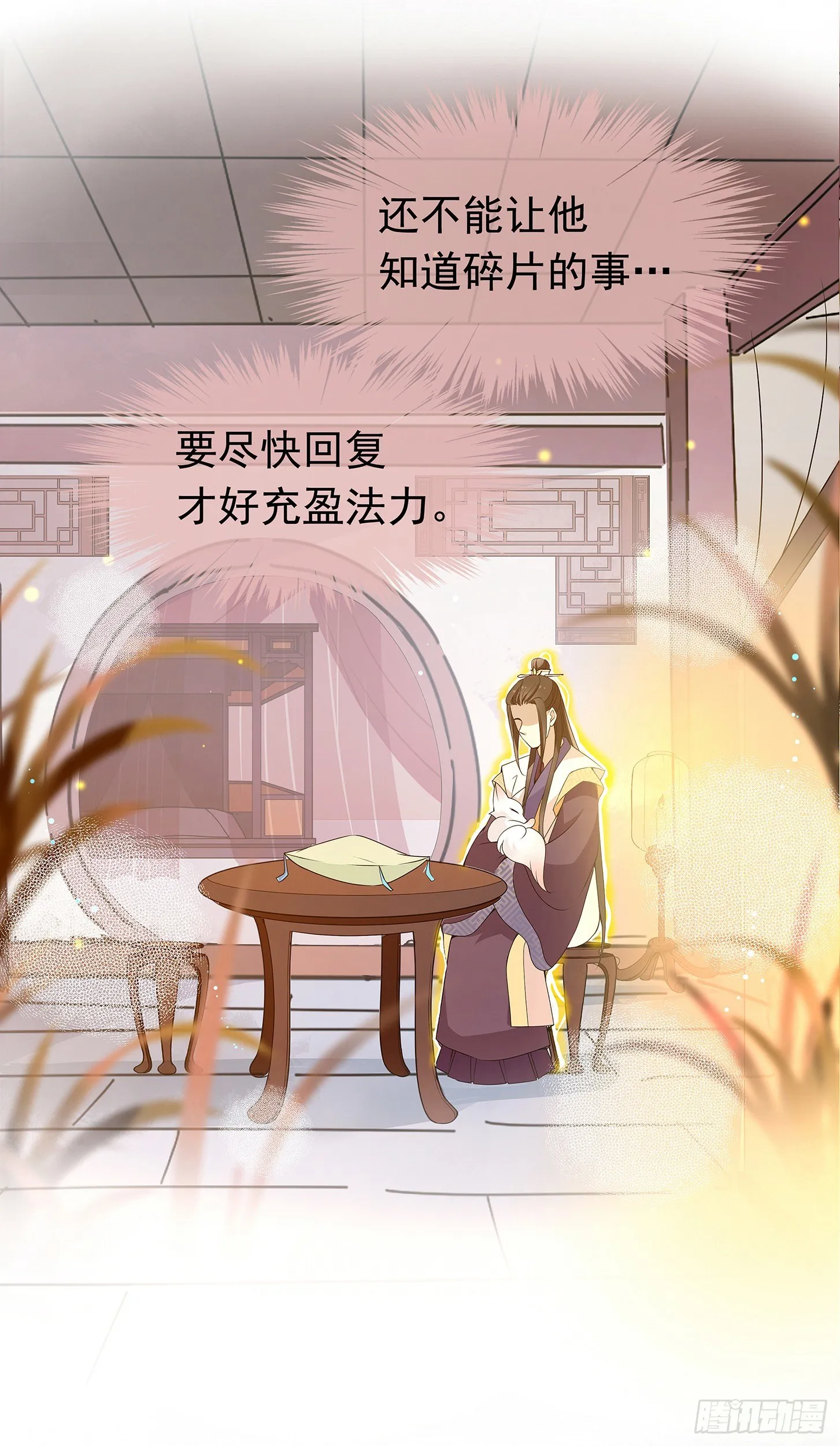 穷奇的新娘？ 第9页