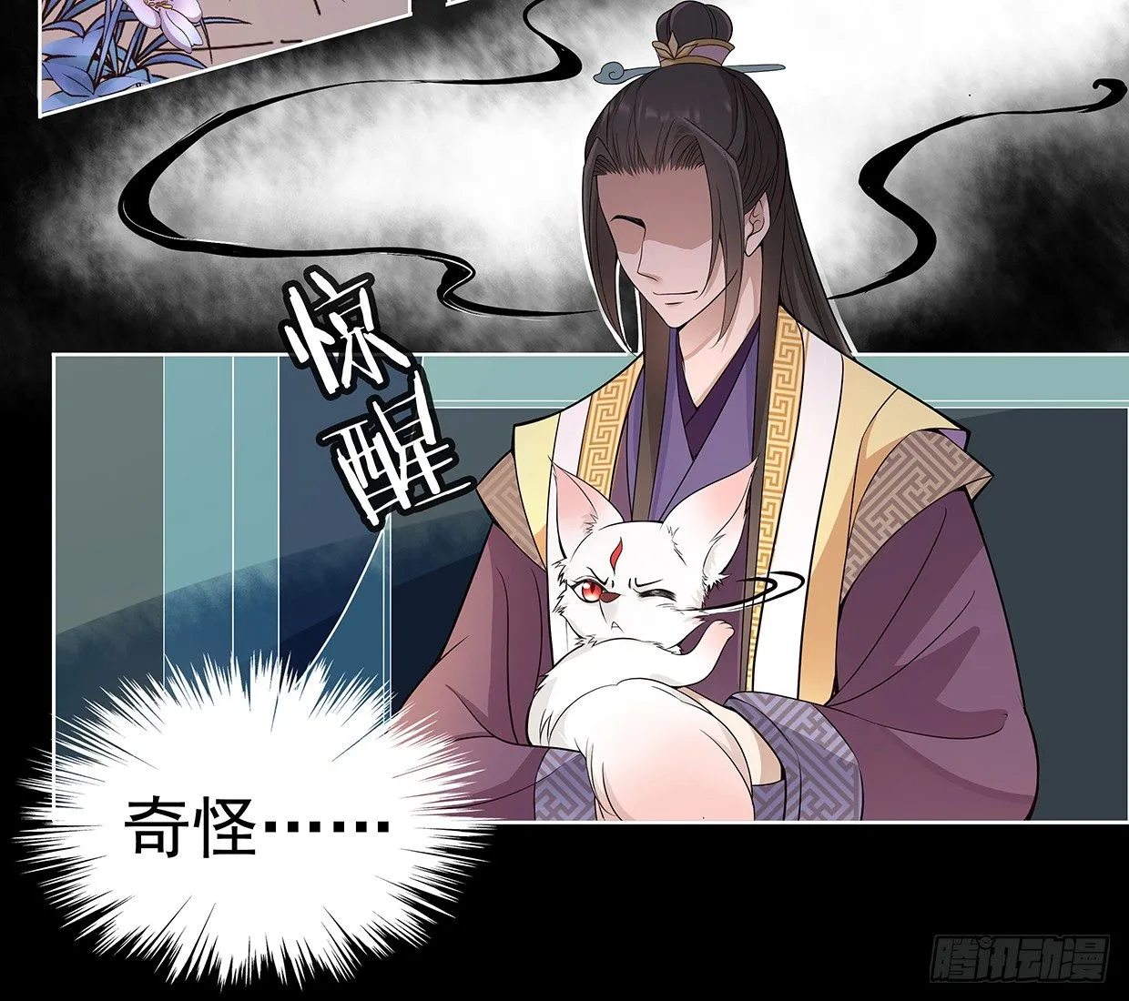 穷奇的新娘？ 第11页