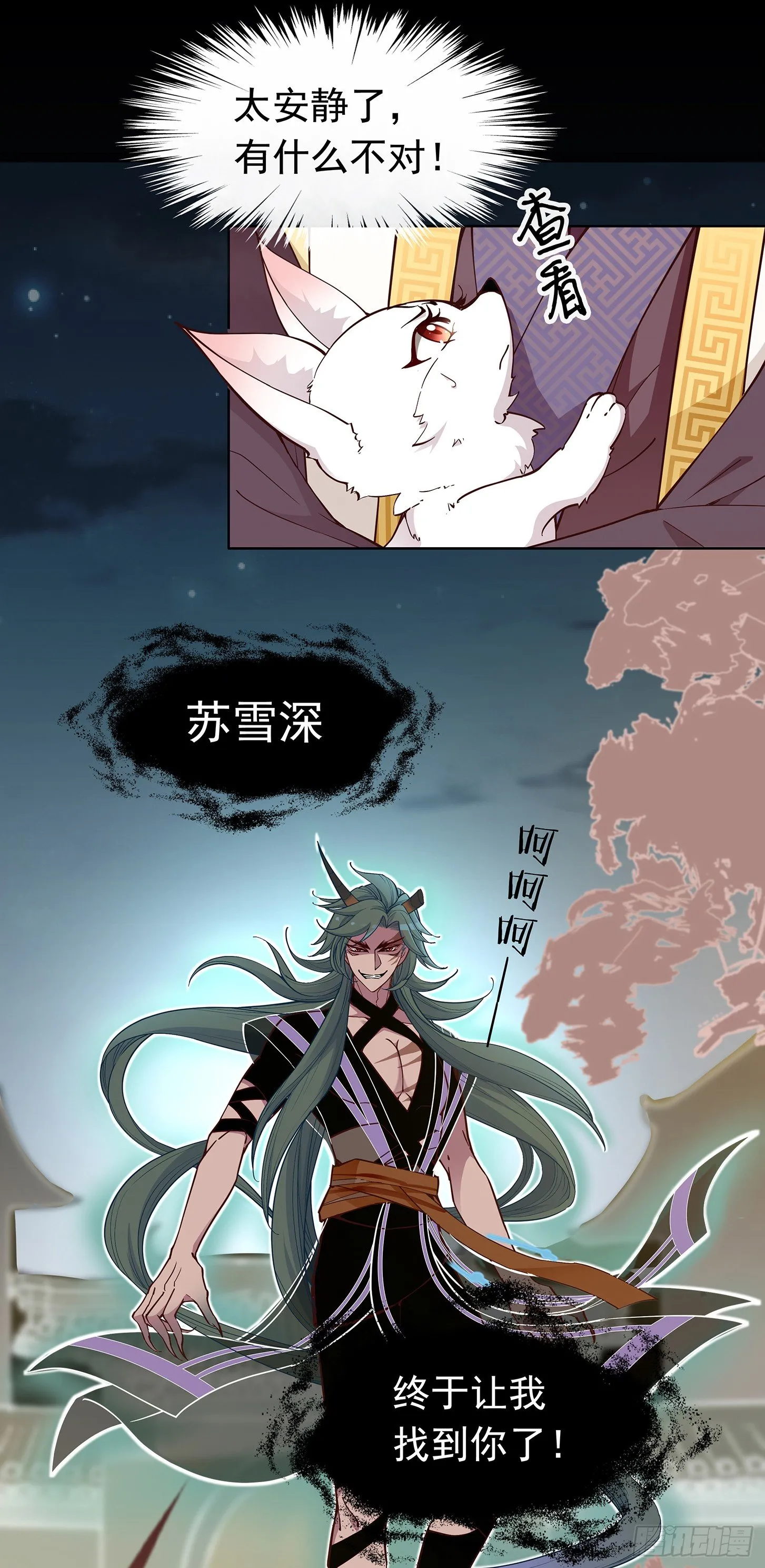 穷奇的新娘？ 第12页