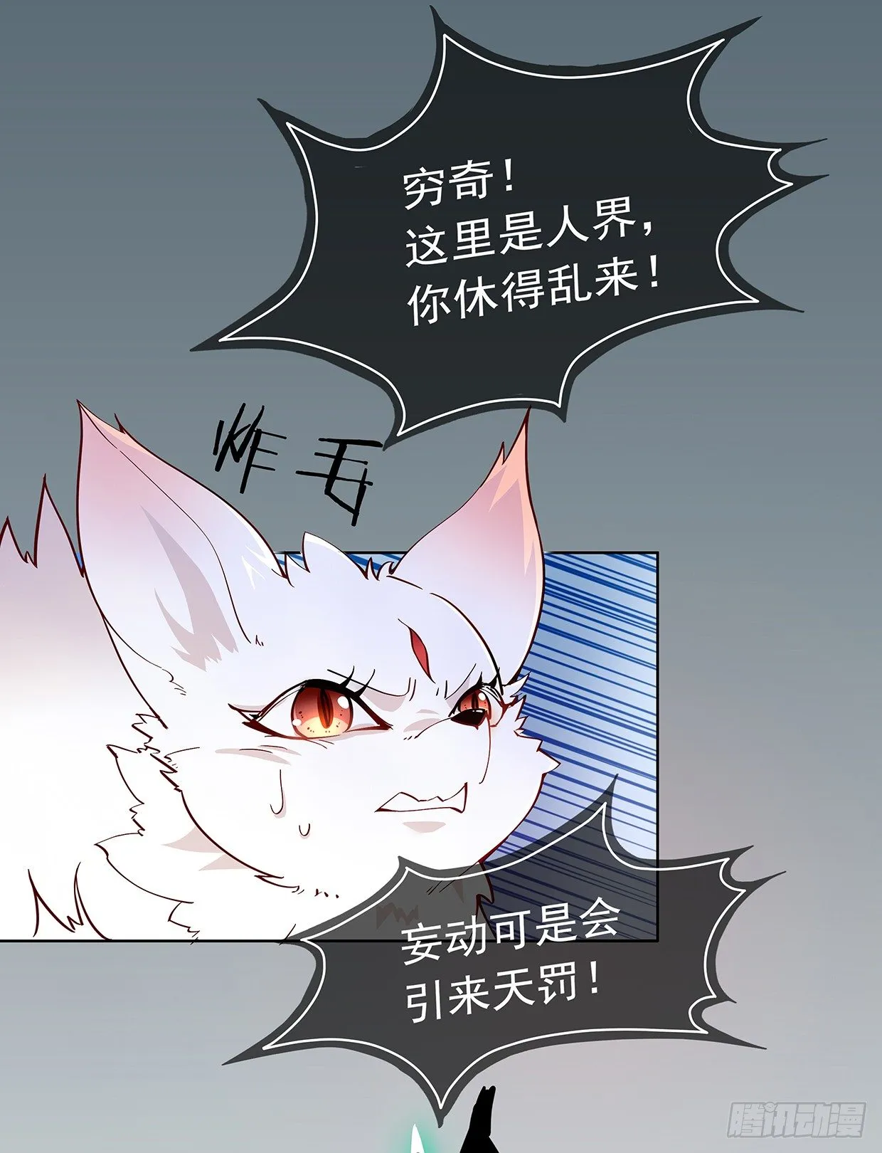 穷奇的新娘？ 第14页