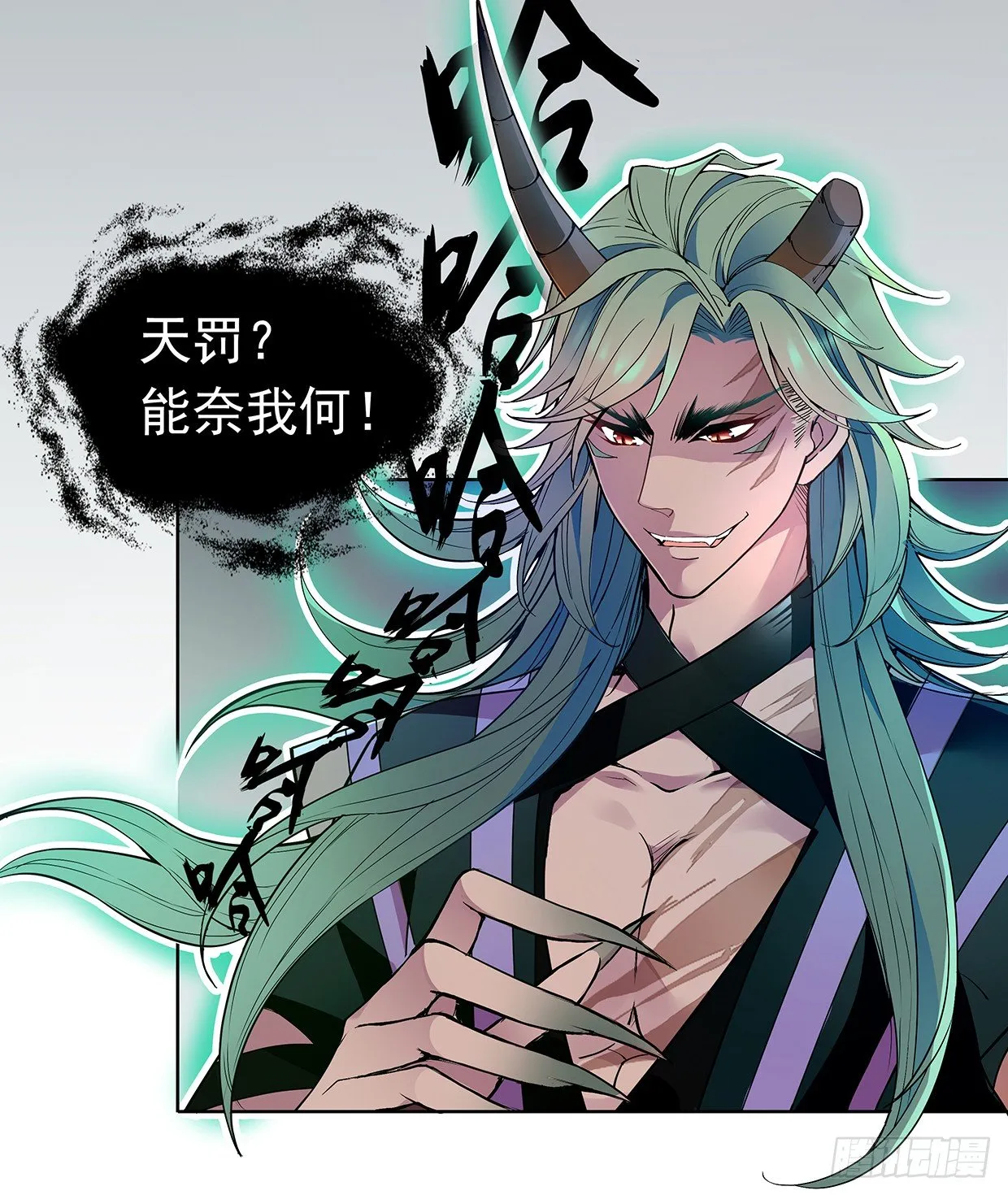 穷奇的新娘？ 第15页