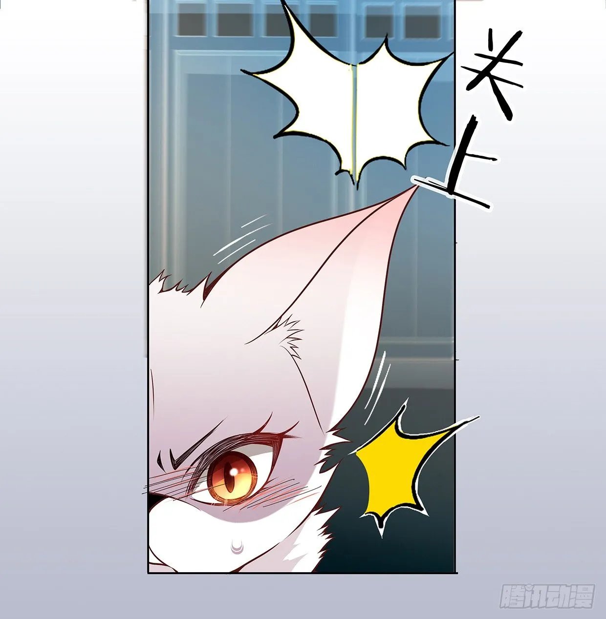 穷奇的新娘？ 第17页