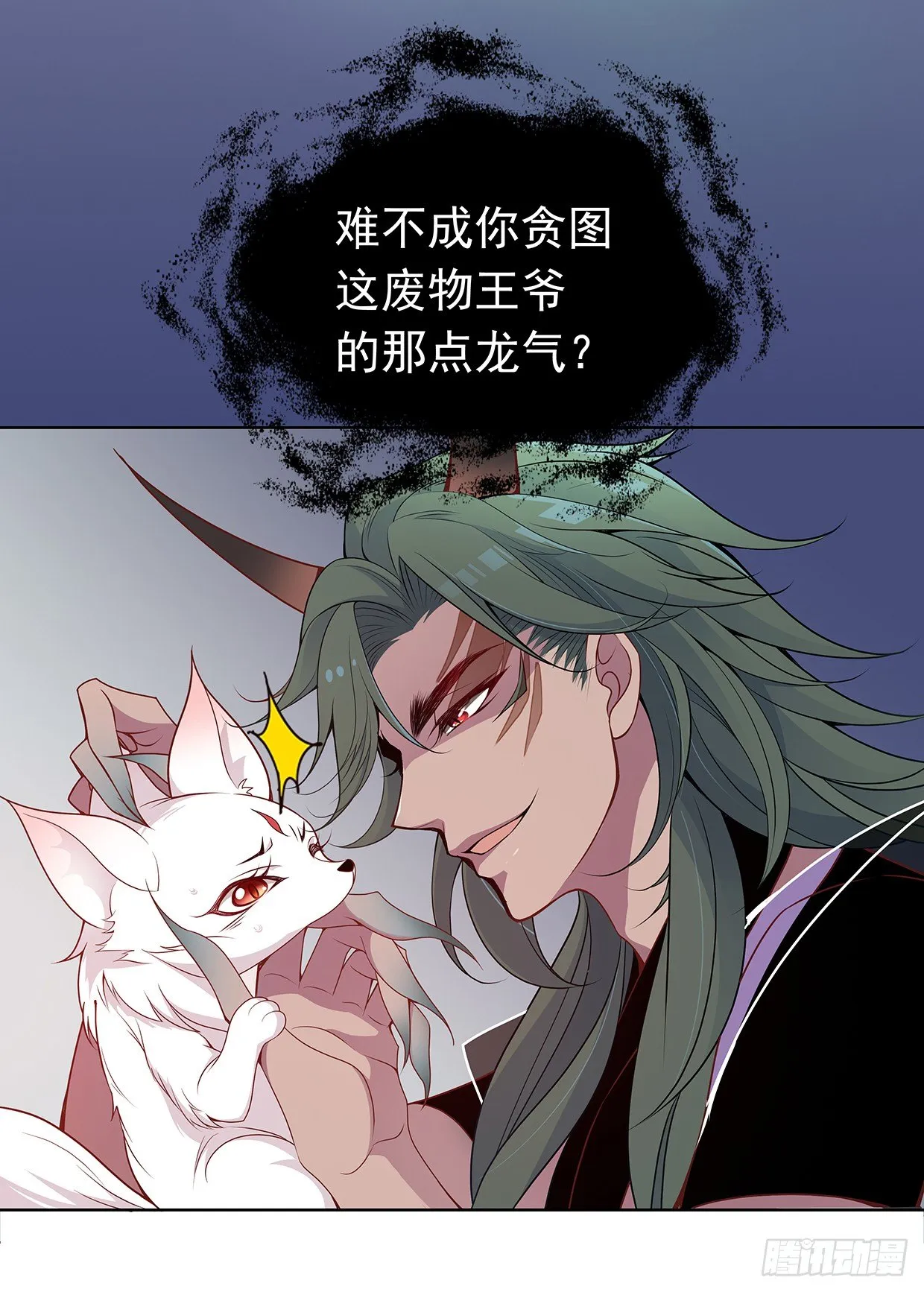 穷奇的新娘？ 第19页