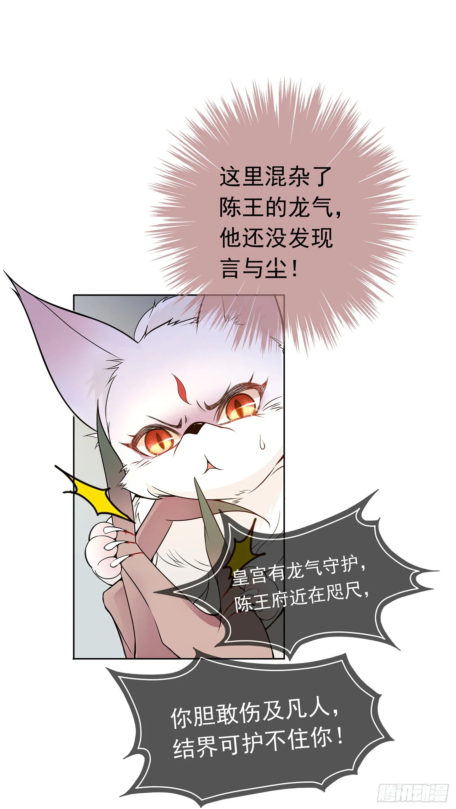 穷奇的新娘？ 第20页