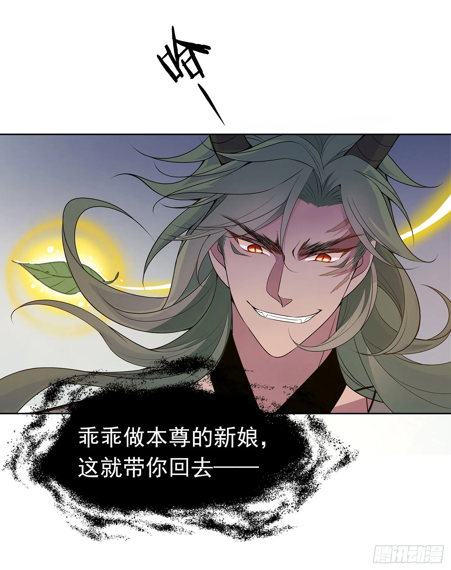 穷奇的新娘？ 第21页