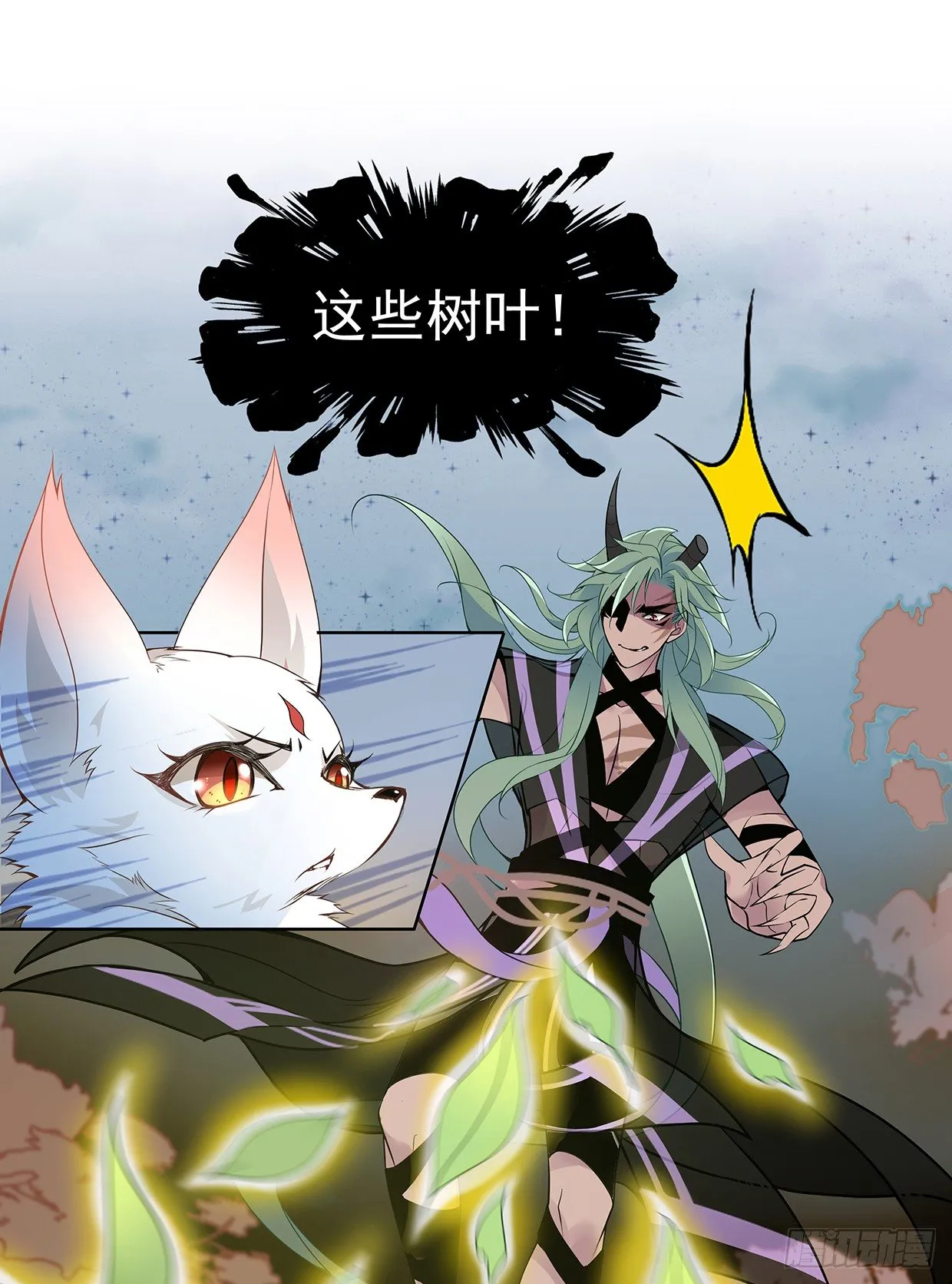 穷奇的新娘？ 第22页