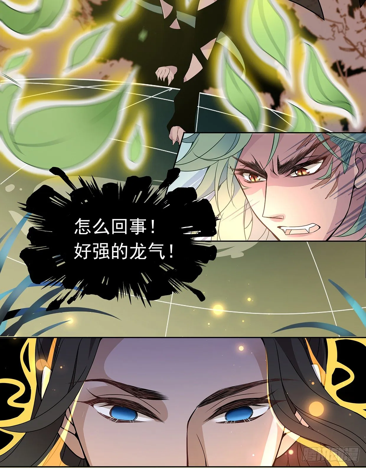 穷奇的新娘？ 第23页