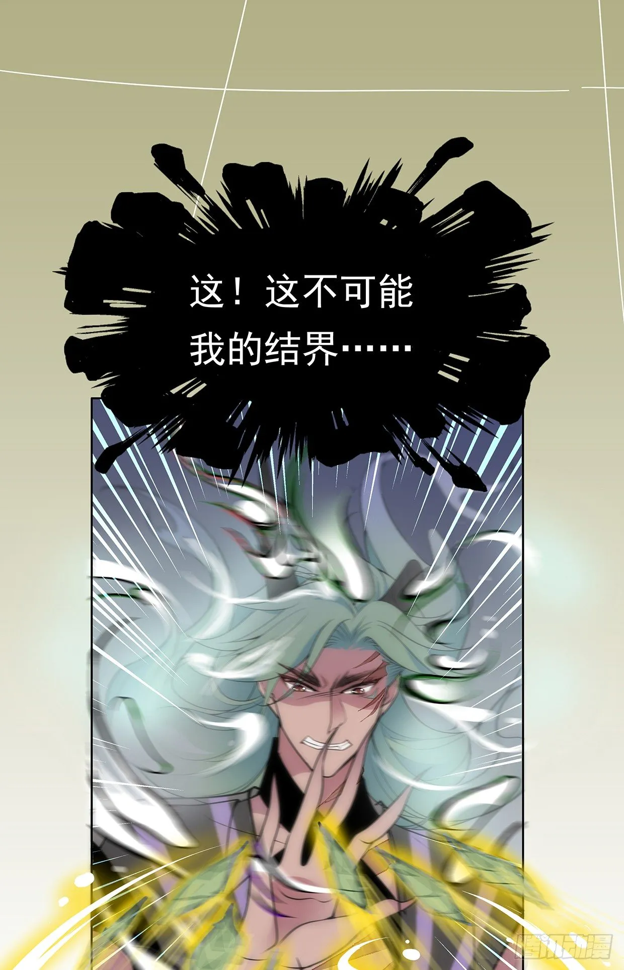 穷奇的新娘？ 第24页