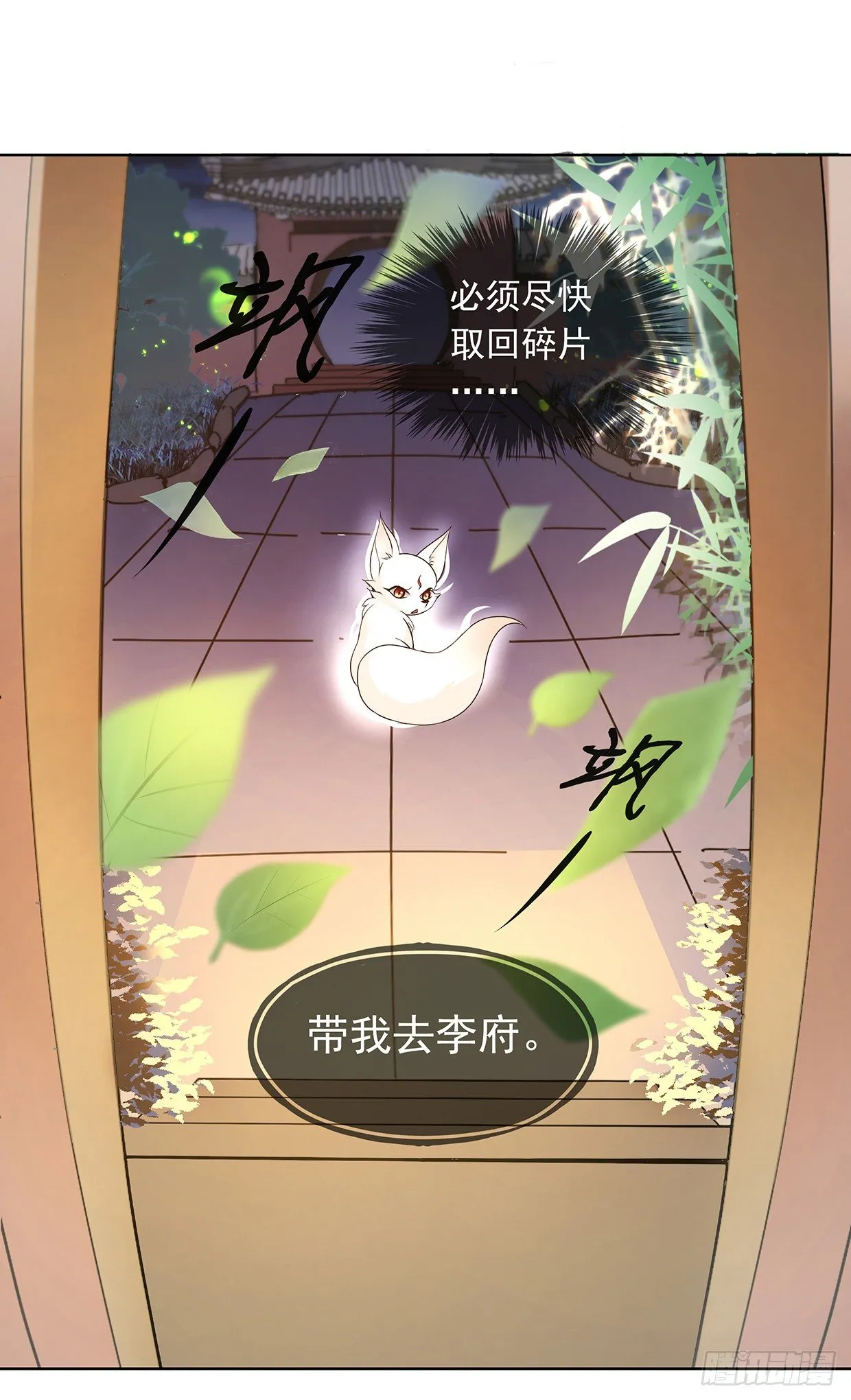 穷奇的新娘？ 第28页