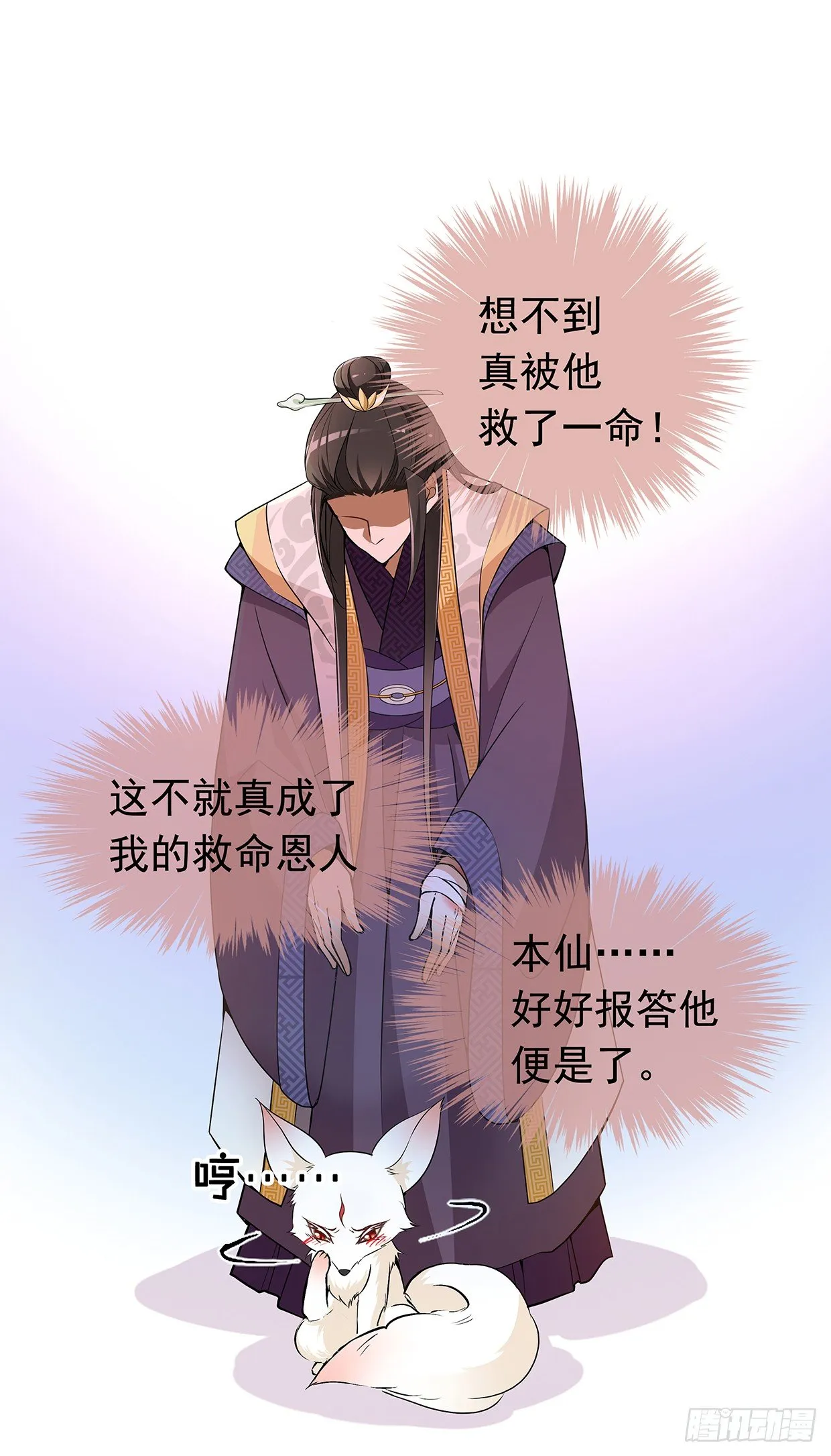 穷奇的新娘？ 第30页
