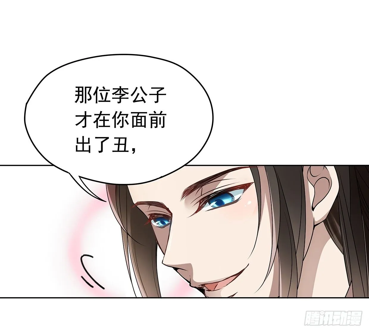 穷奇的新娘？ 第31页