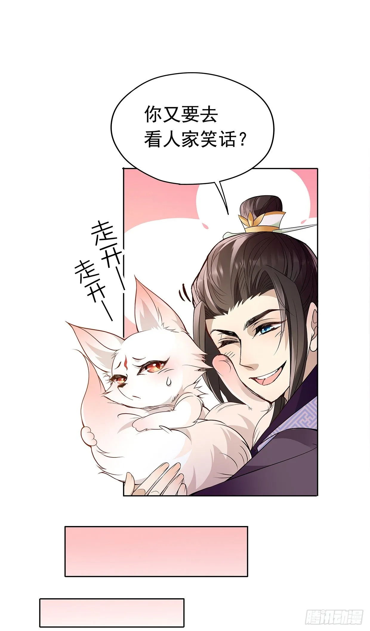 穷奇的新娘？ 第32页