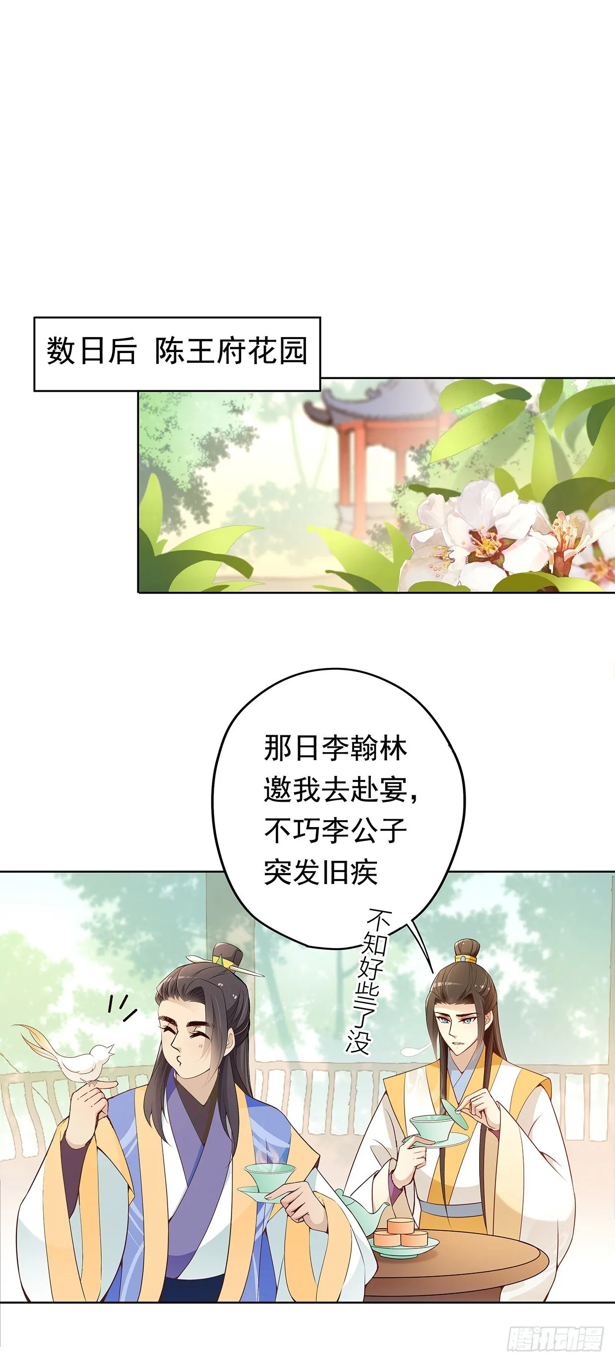 穷奇的新娘？ 第33页