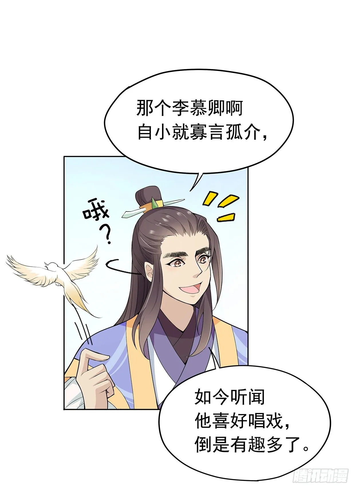 穷奇的新娘？ 第34页