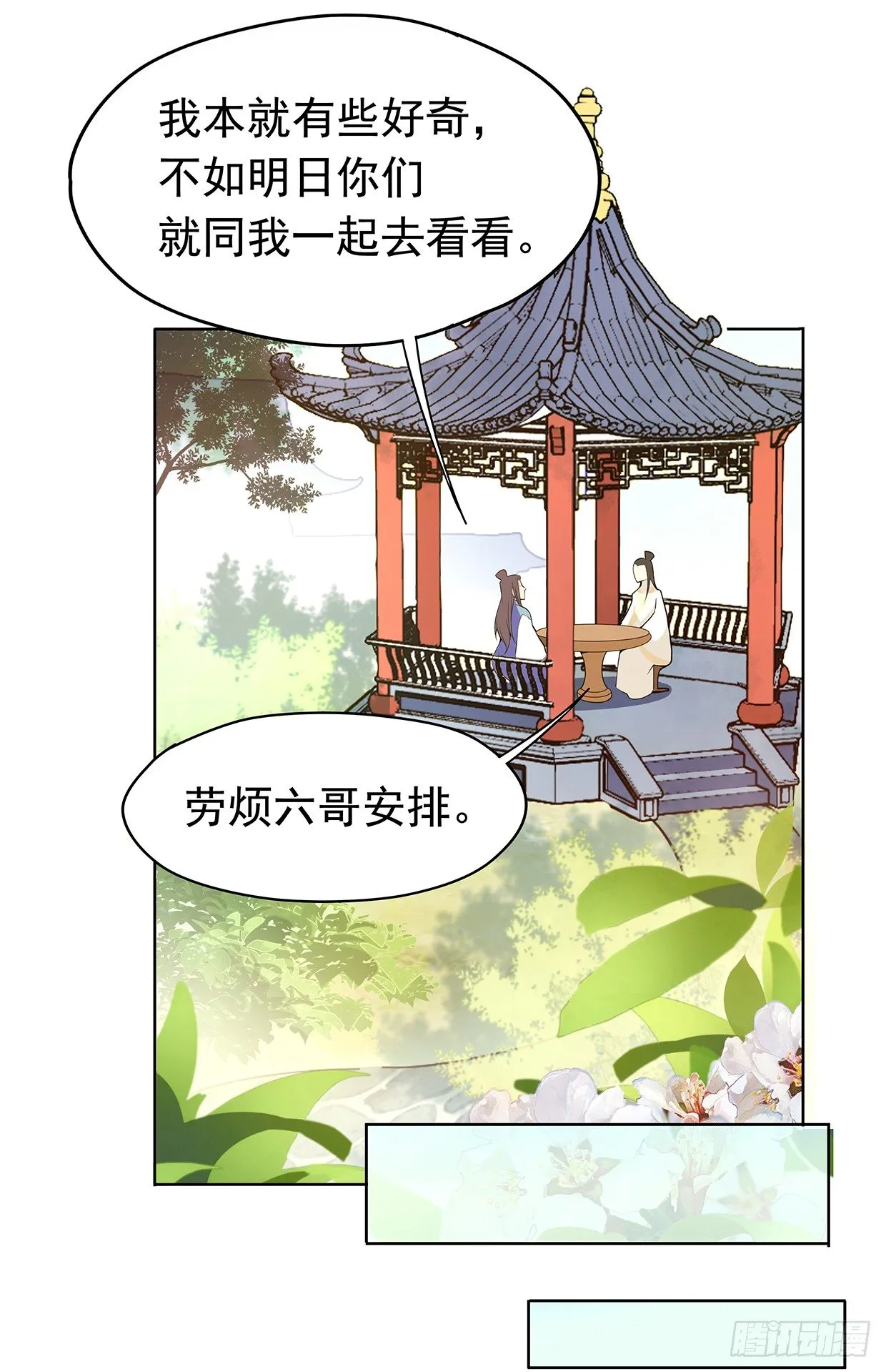 穷奇的新娘？ 第35页