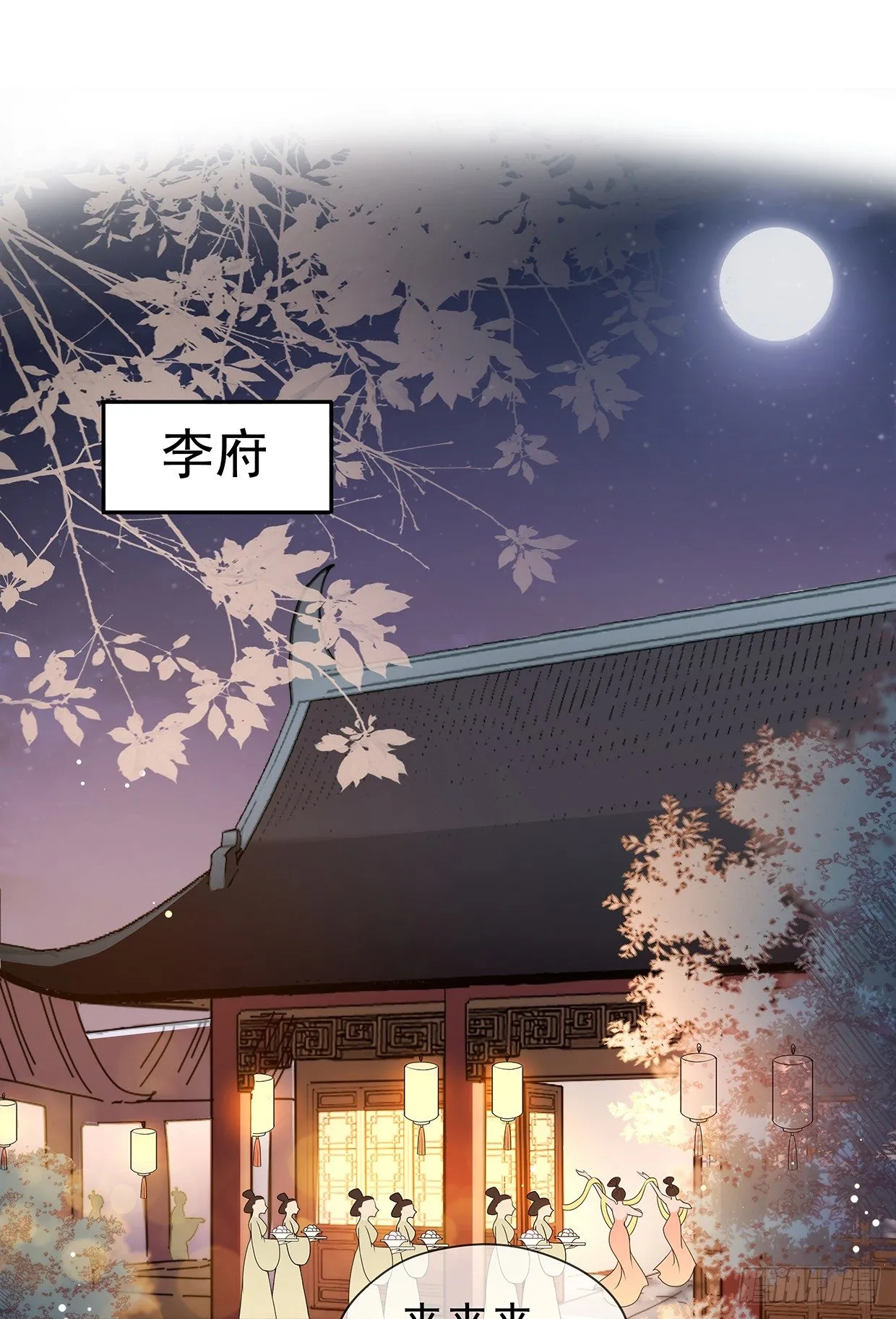 穷奇的新娘？ 第36页