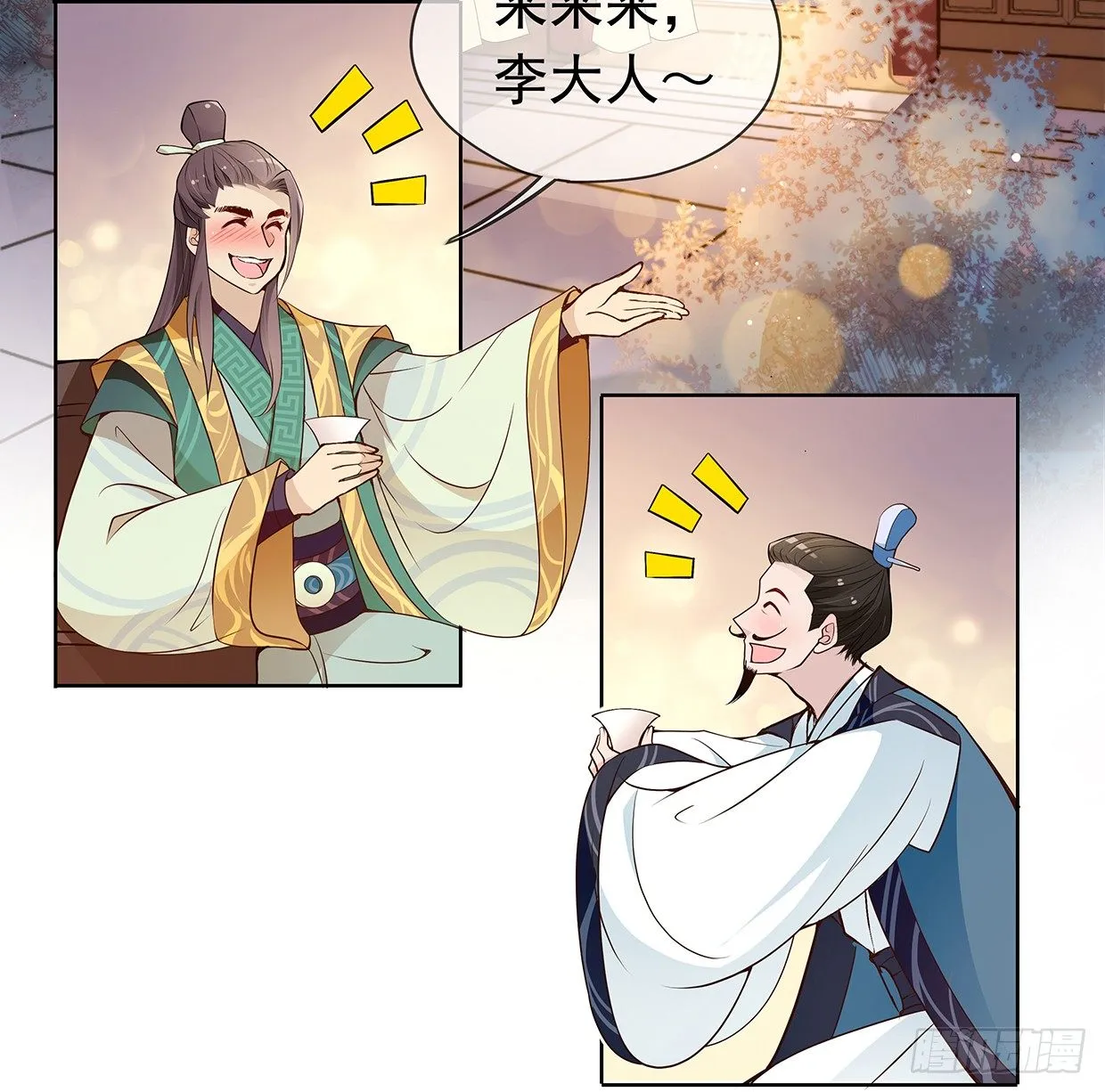 穷奇的新娘？ 第37页