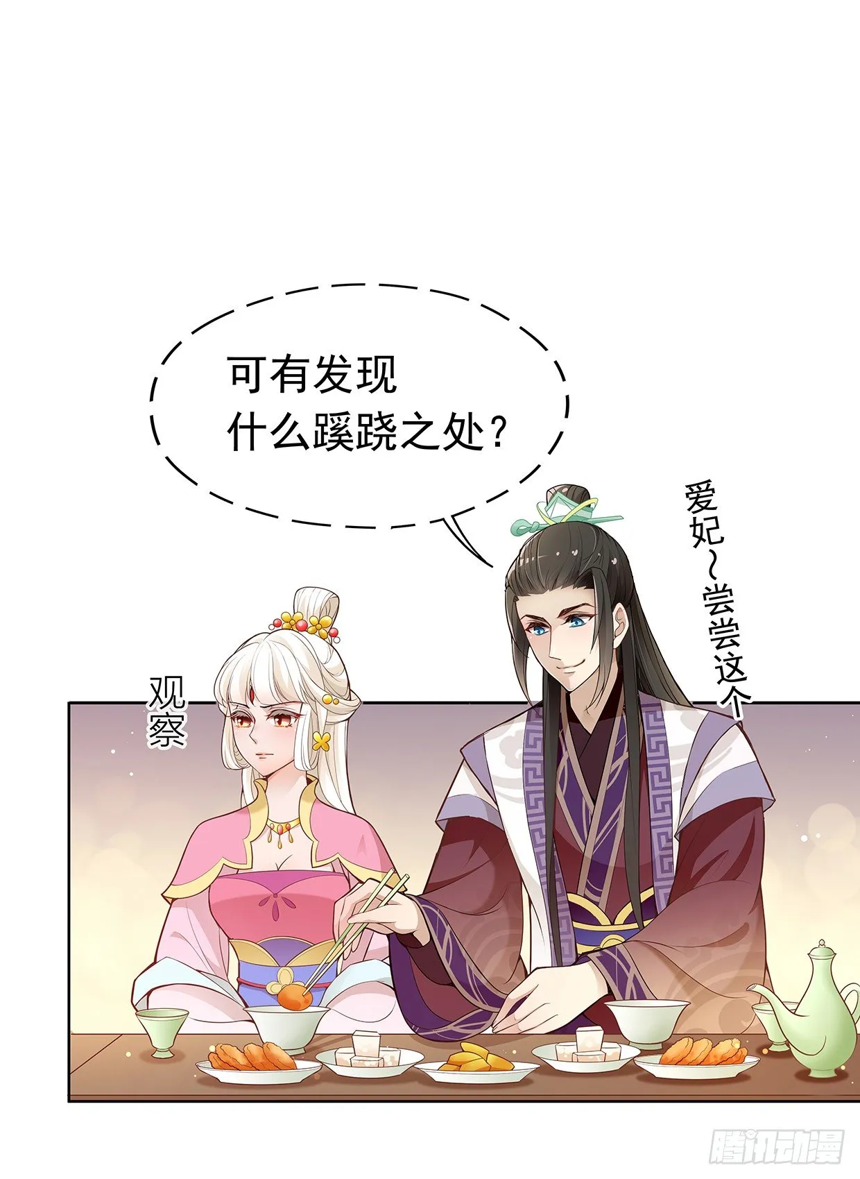 穷奇的新娘？ 第38页