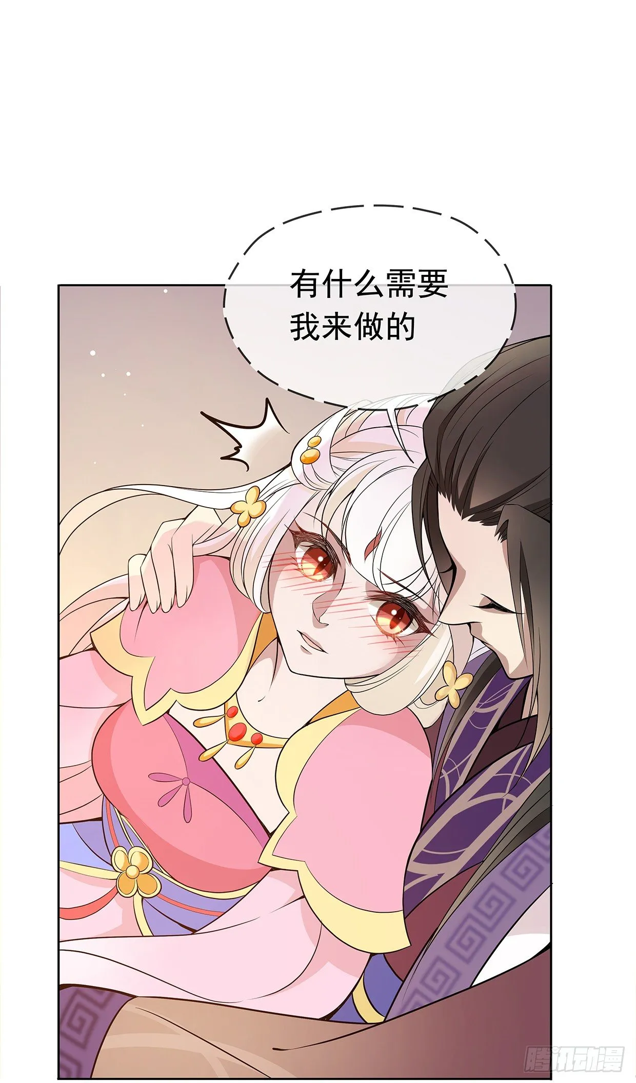 穷奇的新娘？ 第40页