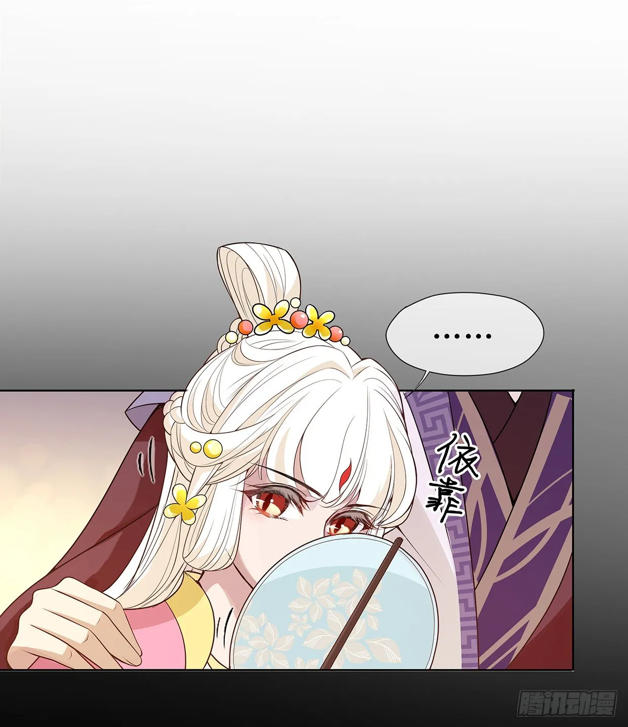 穷奇的新娘？ 第42页