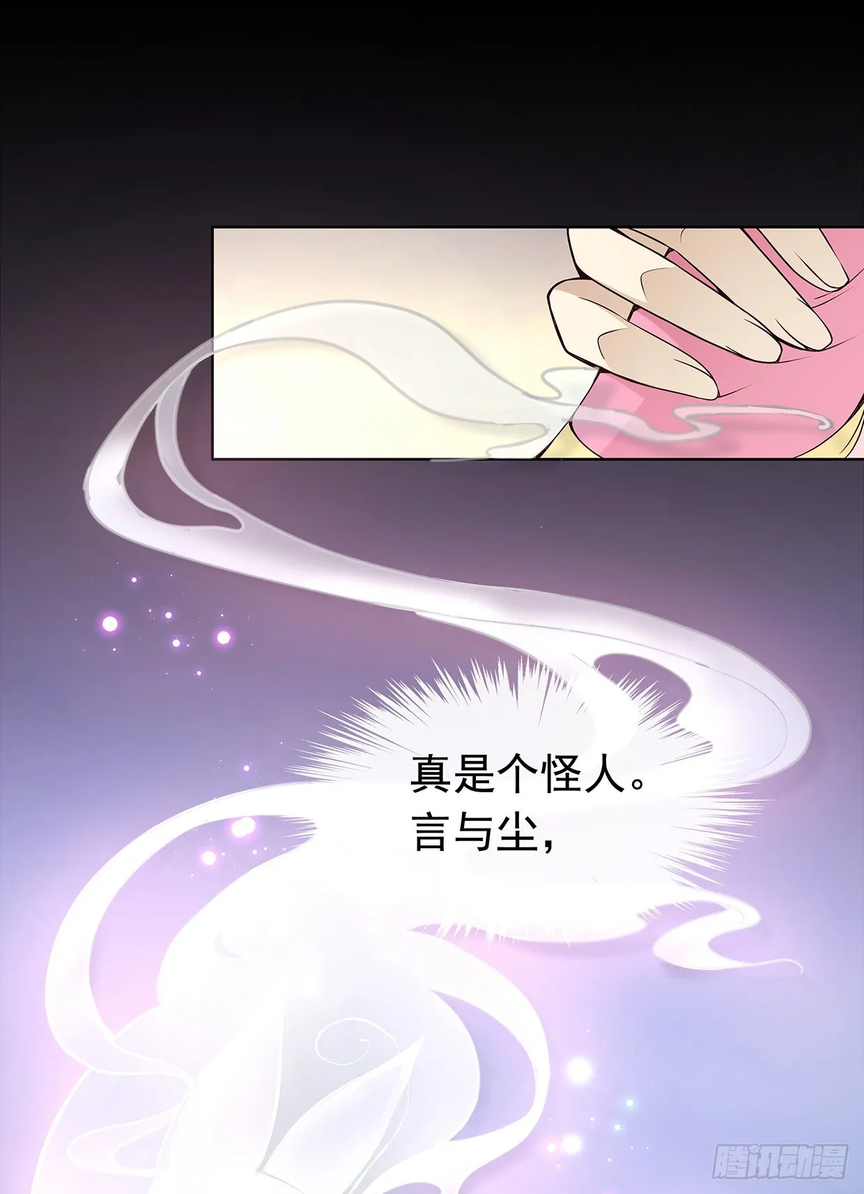 穷奇的新娘？ 第43页