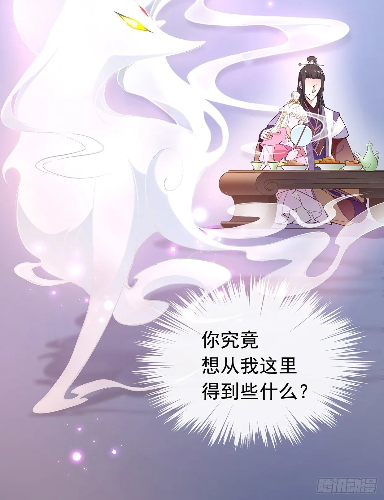 穷奇的新娘？ 第44页