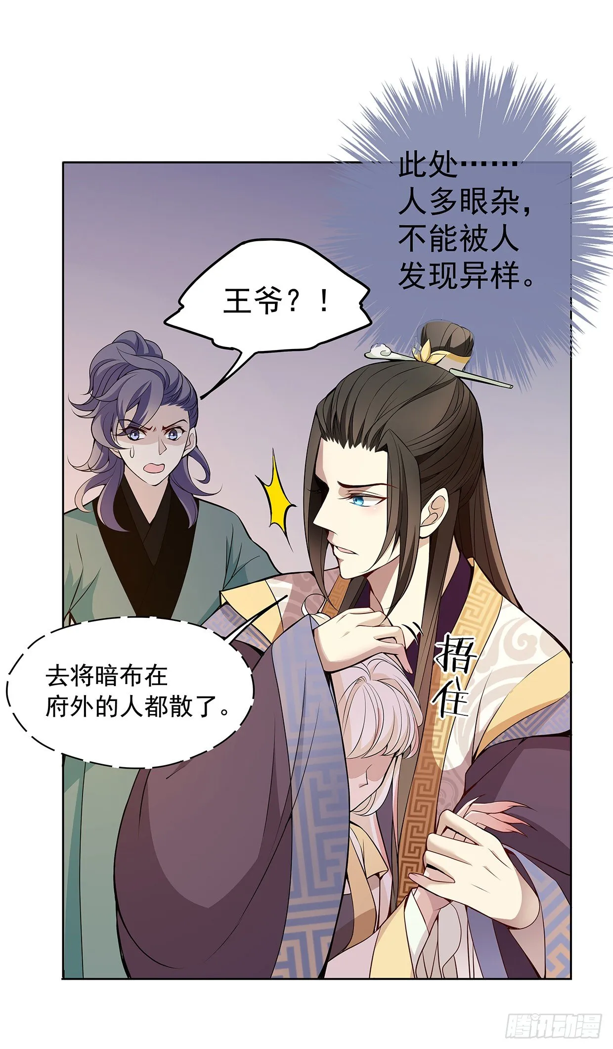 危机四伏的阴谋 第6页