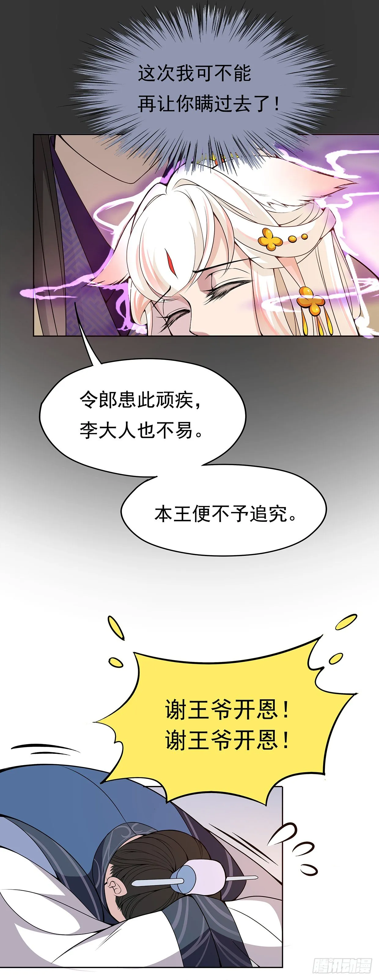 危机四伏的阴谋 第18页