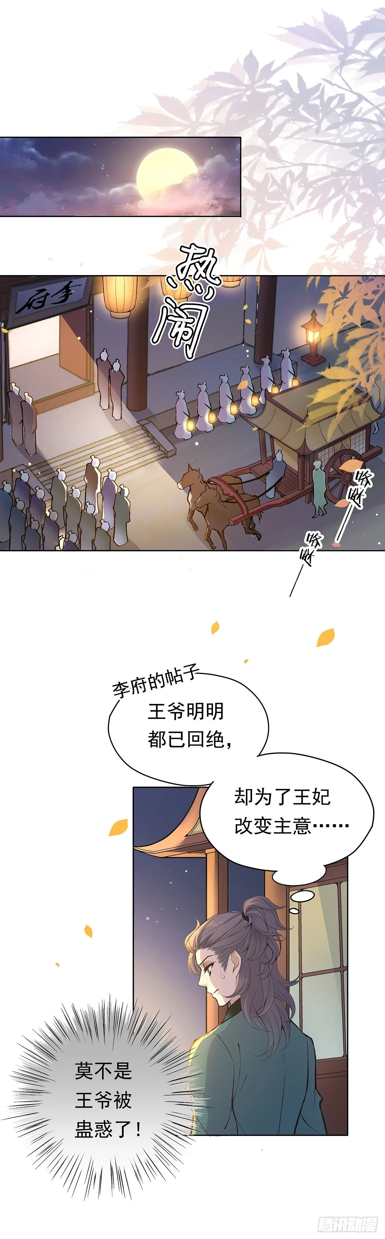 碎片的气息 第8页