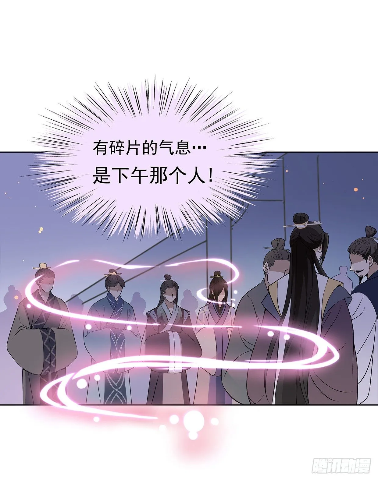 碎片的气息 第10页