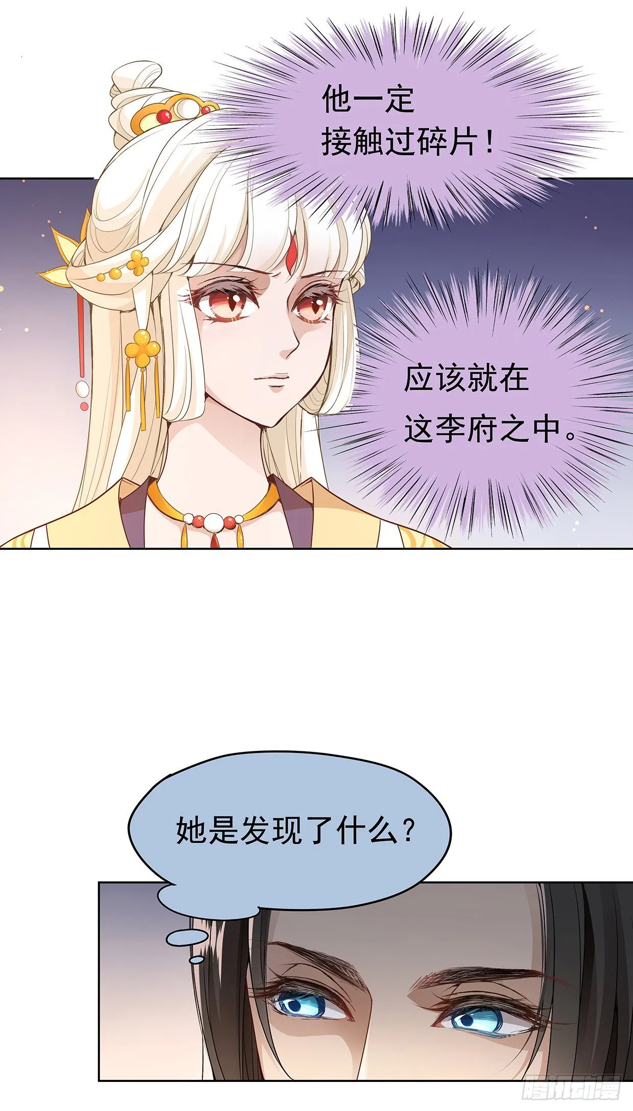碎片的气息 第11页