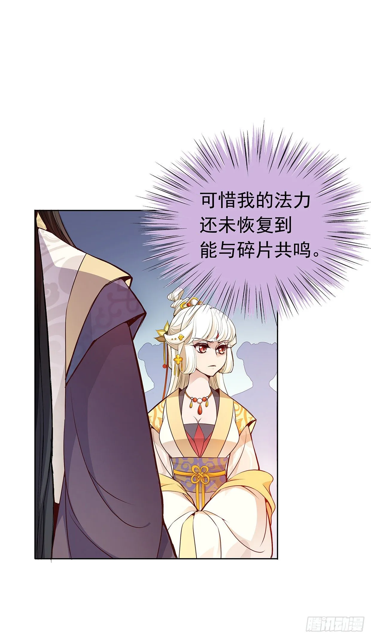 碎片的气息 第12页
